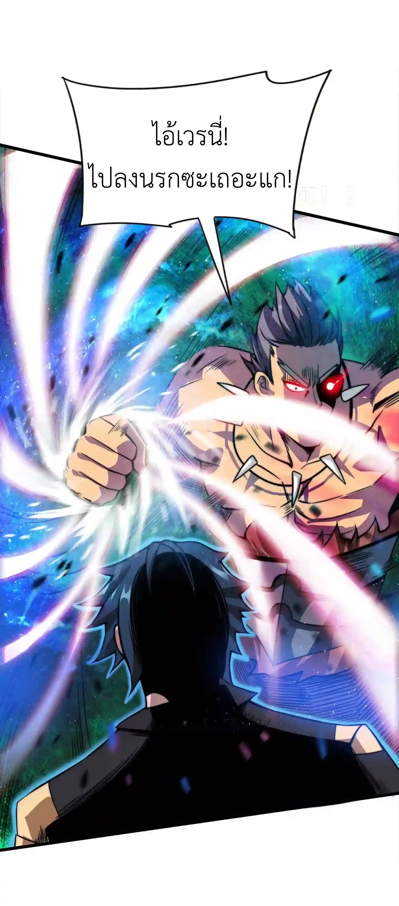 ระบบโกงราชาปีศาจ ตอนที่ 6 หน้า 46