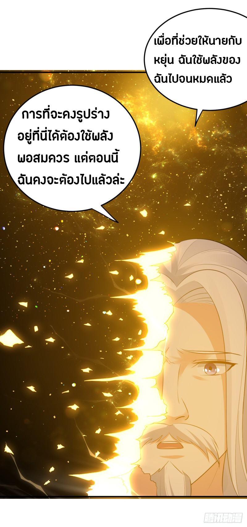 The ultimate son-in-law from different world ตอนที่ 25 หน้า 15