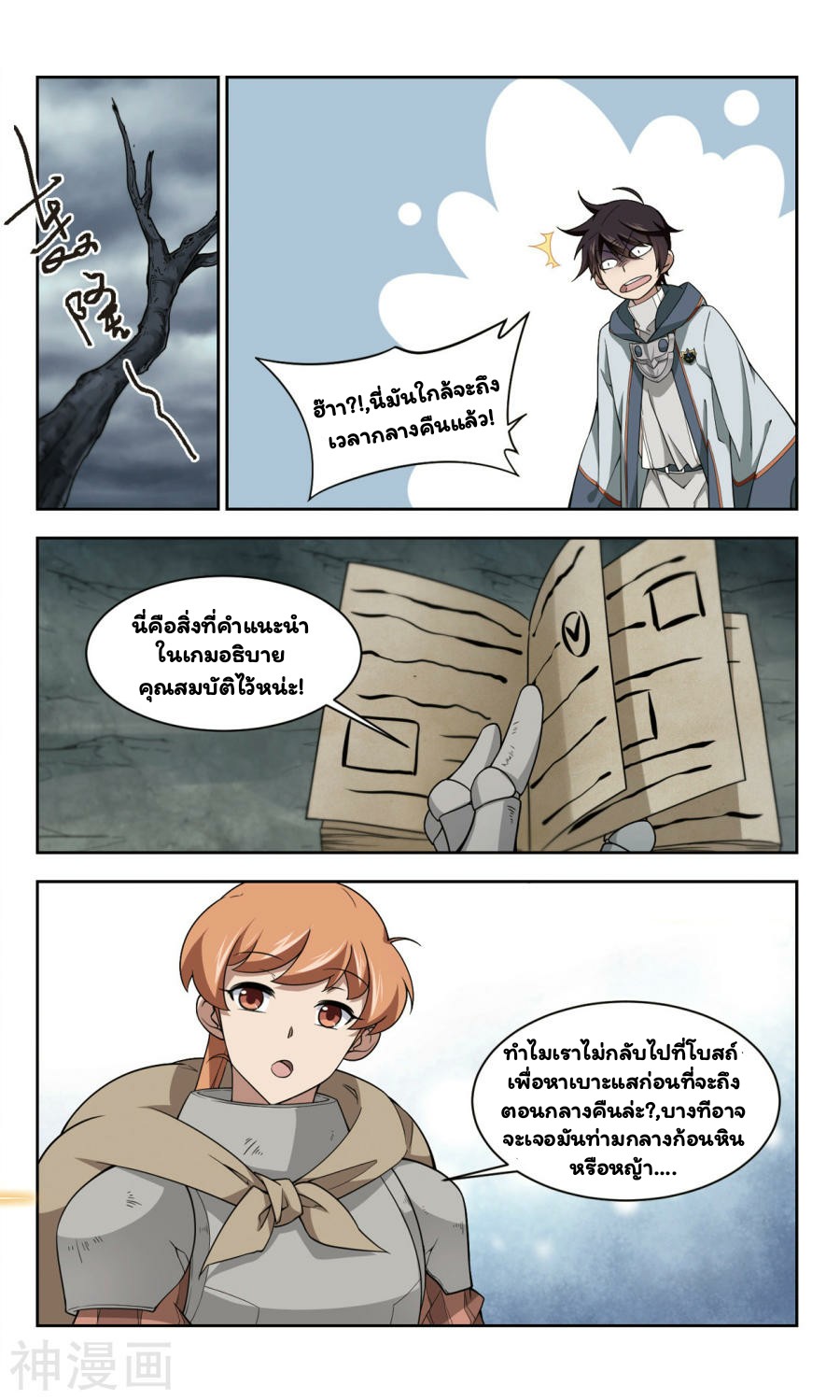 จอมเวทย์กังฟู ตอนที่ 35 หน้า 25