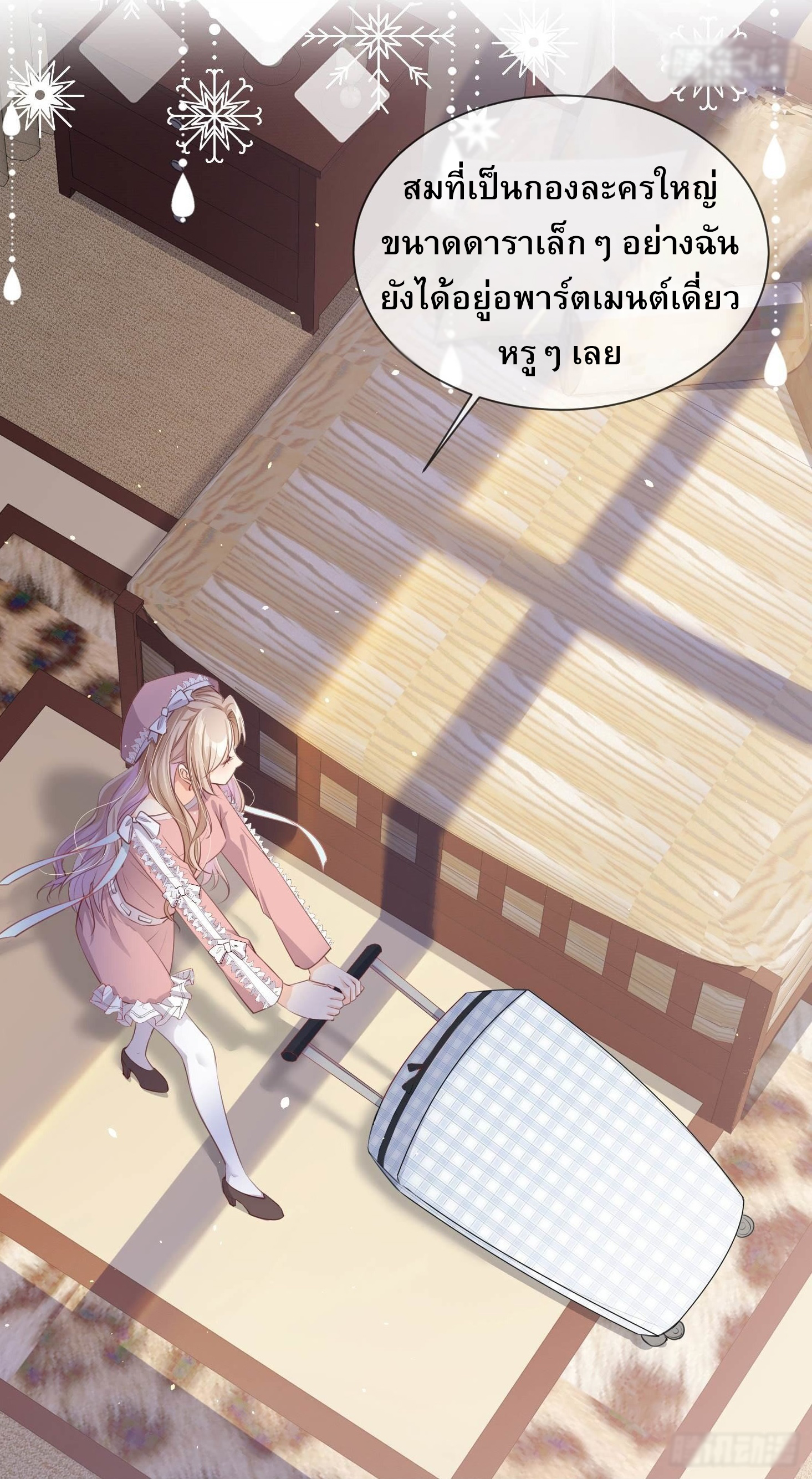 ดาราสาวเจ้าเสน่ห์กับนายเย็นชา ตอนที่ 3 หน้า 19