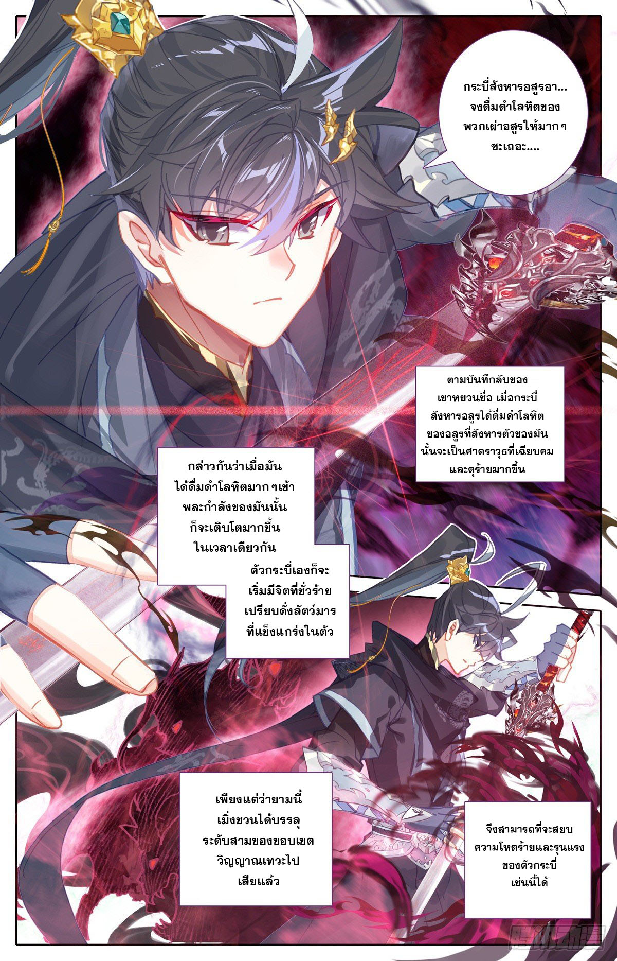Azure Legacy (ทันจีน) ตอนที่ 128 หน้า 13