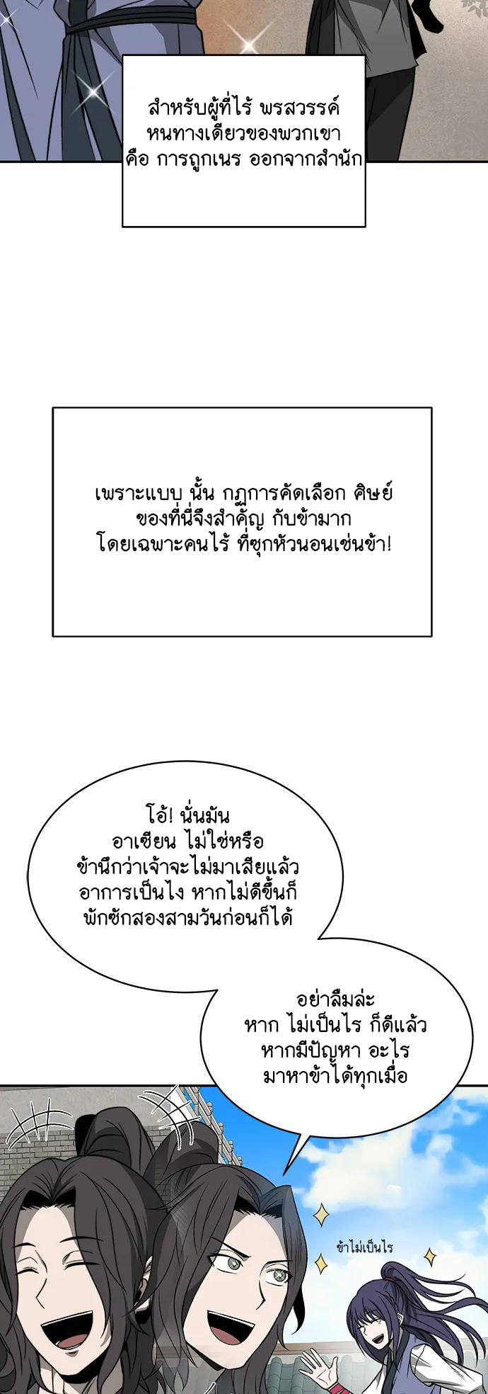 Unprecedented swordsmanship genius ตอนที่ 2 หน้า 8