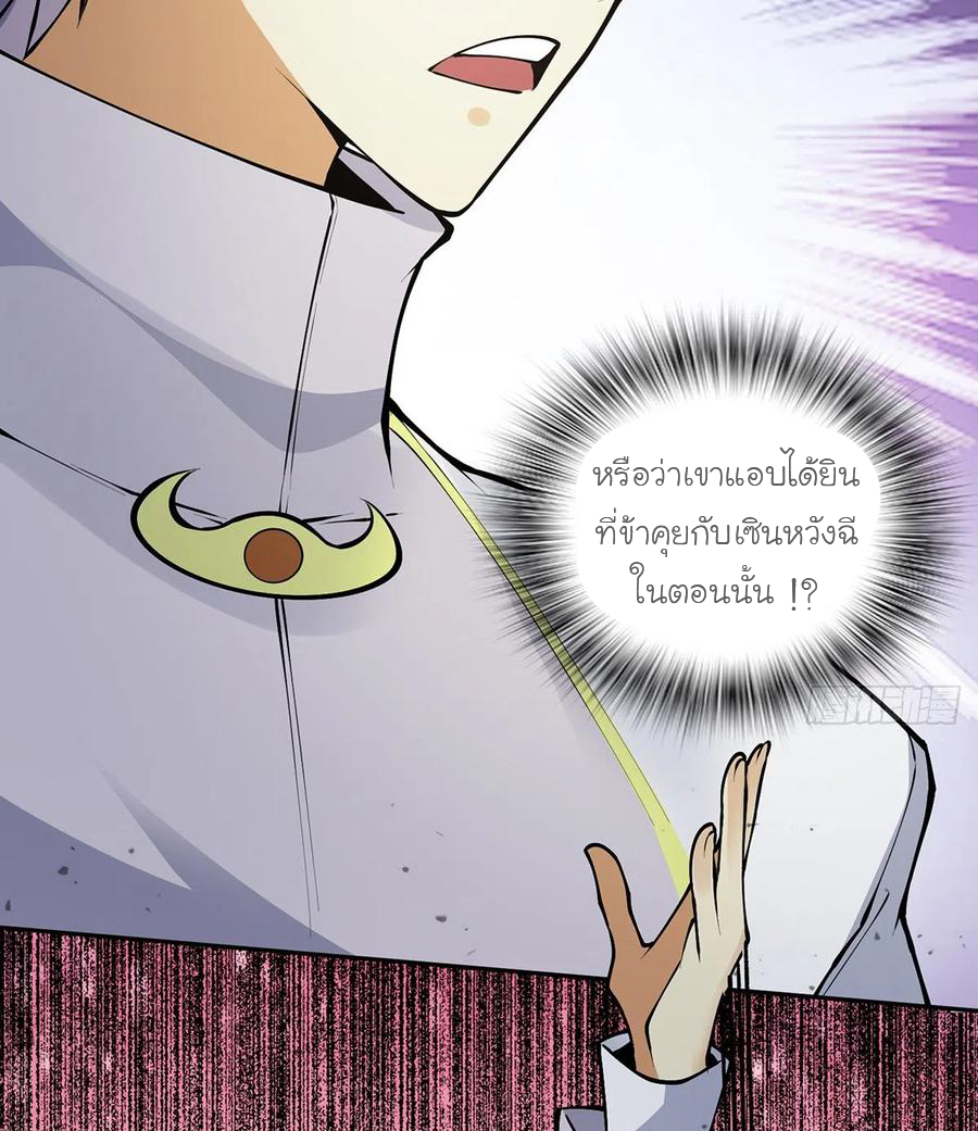 (จบ) Heavenly God Mnemonic (กำเนิดใหม่เทพวรยุทธตระกูลหยาง) ตอนที่ 134 หน้า 8