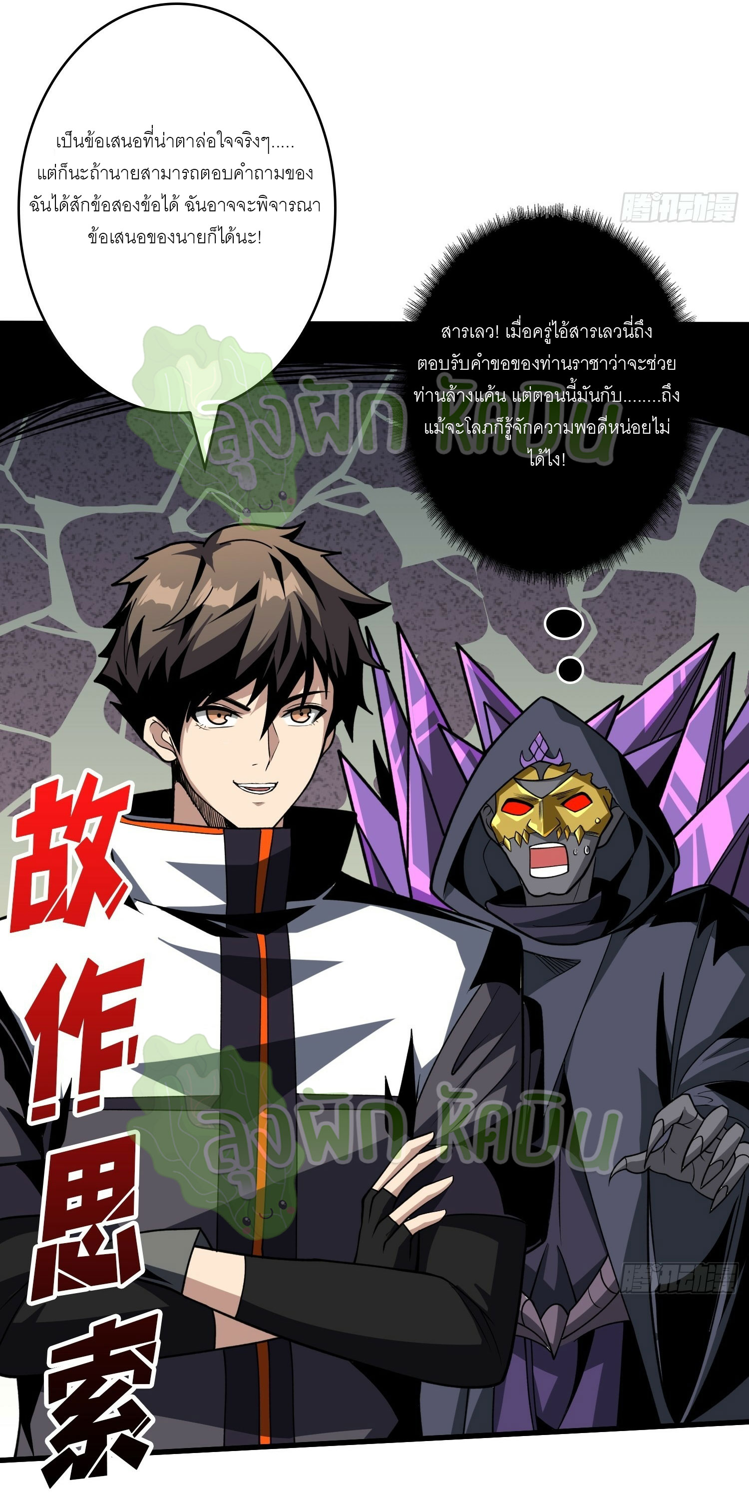 (ชนจีน) IT STARTS WITH A KINGPIN ACCOUNT - จุติจอมราชัน ตอนที่ 380 หน้า 8