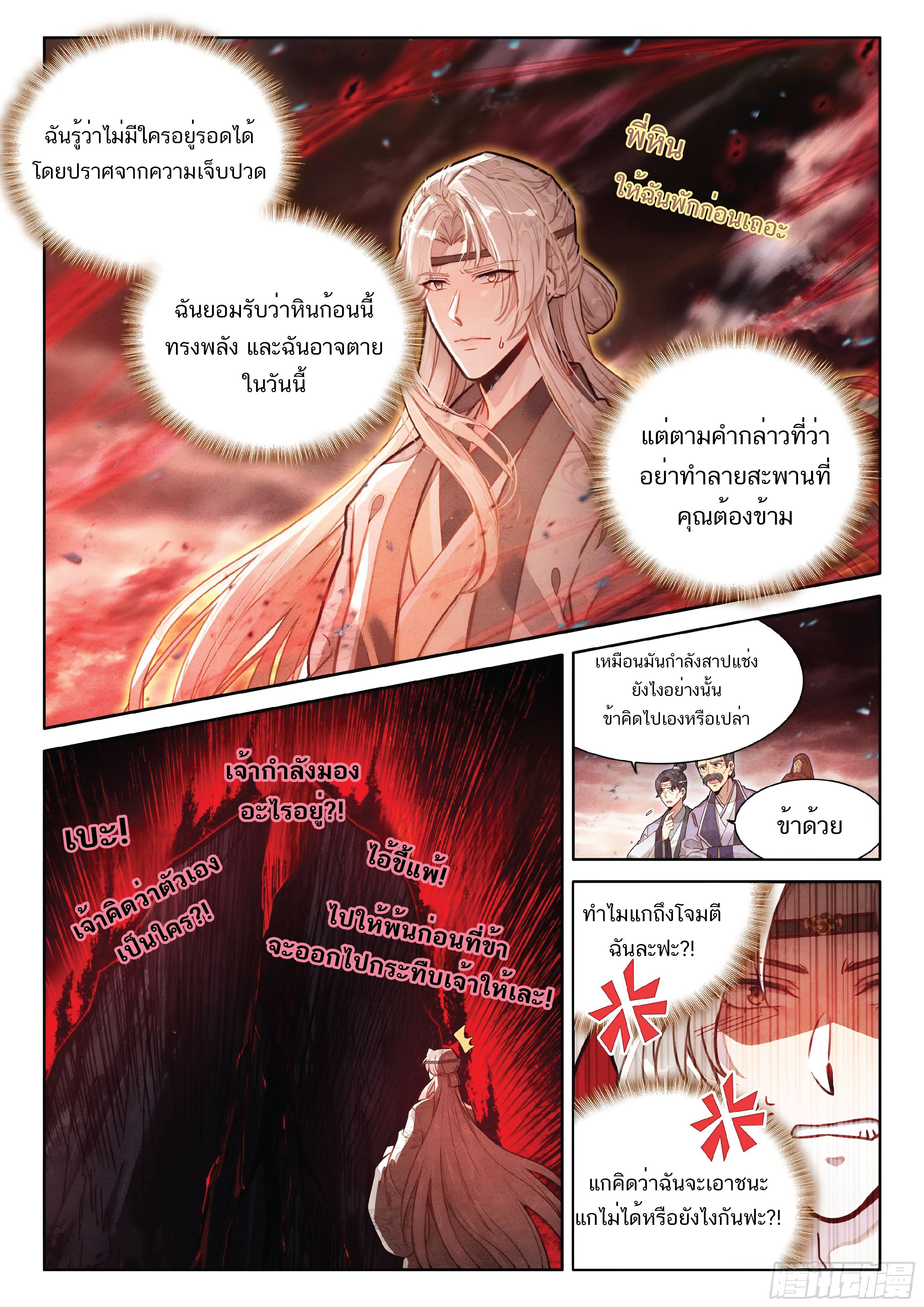 เกิดใหม่เป็นศิษย์พี่ใหญ่สุดเท่-A Mediocre Senior Brother ตอนที่ 64 หน้า 4