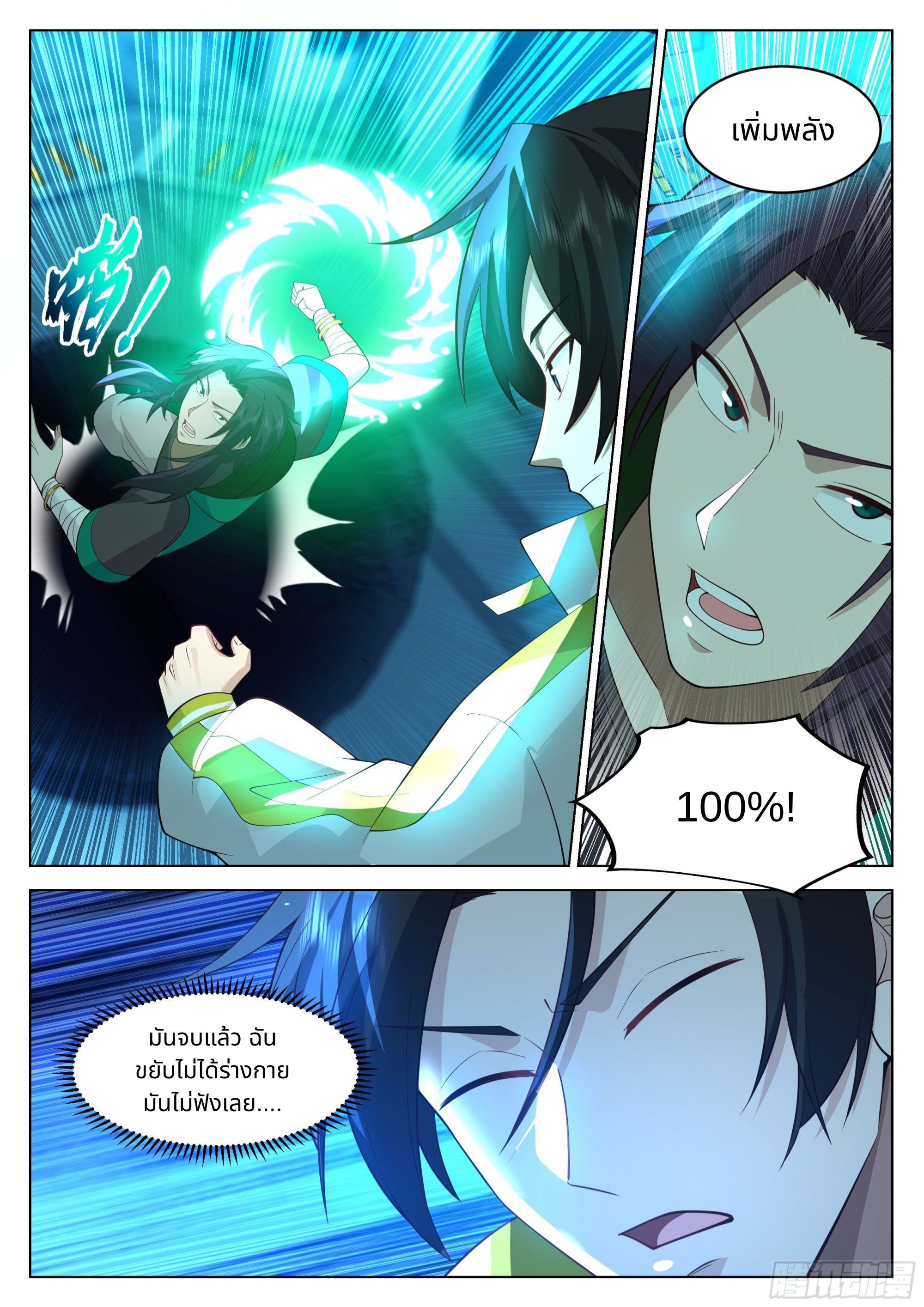 The Supreme Way ตอนที่ 57 หน้า 9