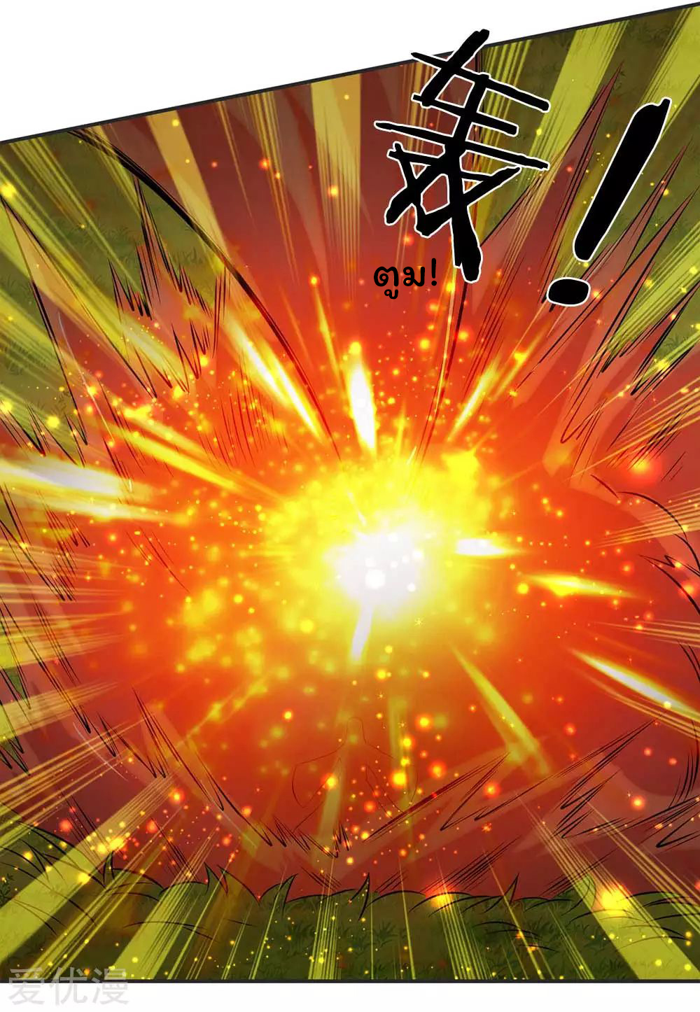 ราชาเทพนิรันดร์ (Eternal god king) ตอนที่ 22 หน้า 20