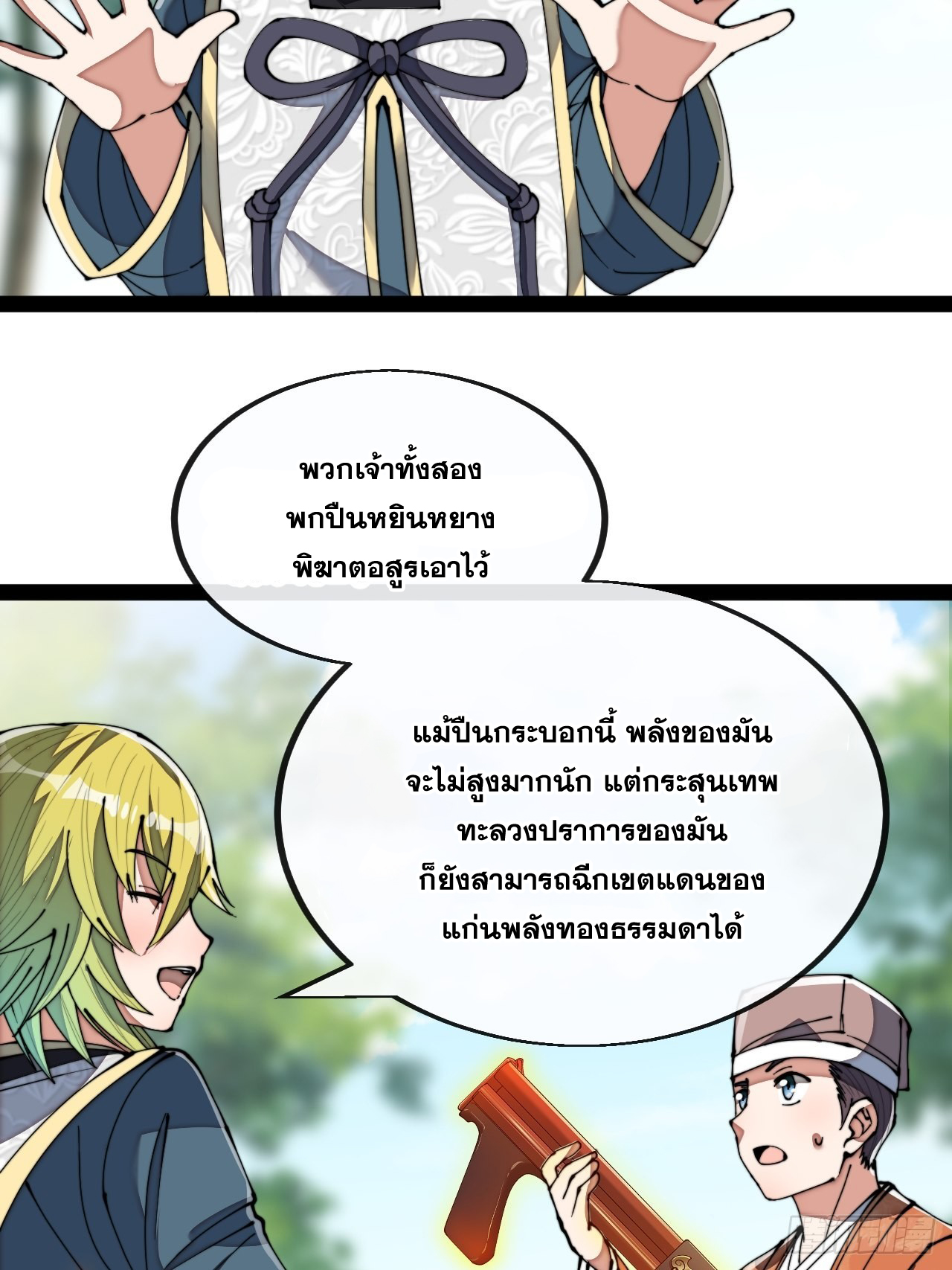 บุรุษที่มีโชค คงไม่ใช่ข้าแล้วแหละ ตอนที่ 77 หน้า 29