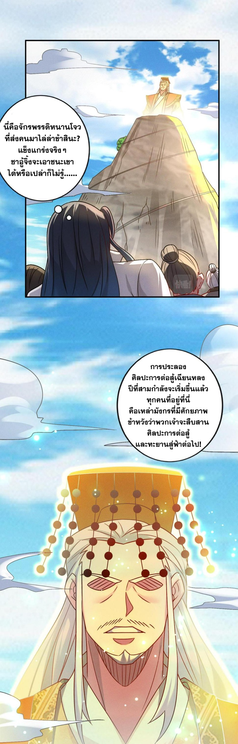 ข้ามีระบบที่สามารถอัญเชิญเทพและปีศาจได้ ตอนที่ 55 หน้า 26