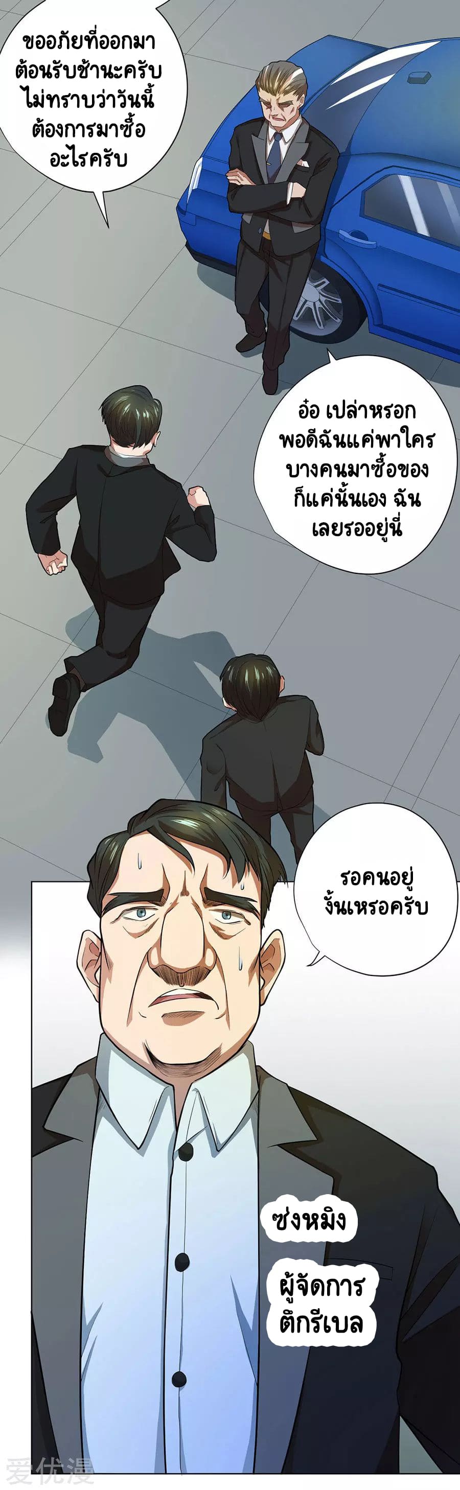 Inverse God Doctor ตอนที่ 47 หน้า 25