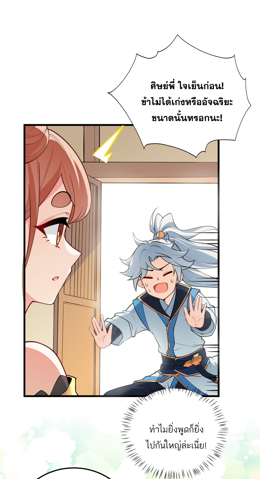 ด้วยโลกแห่งการฝึกตน เหล่าเซียนจึงอยู่ยงคงกระพันในใต้หล้า ตอนที่ 7 หน้า 3