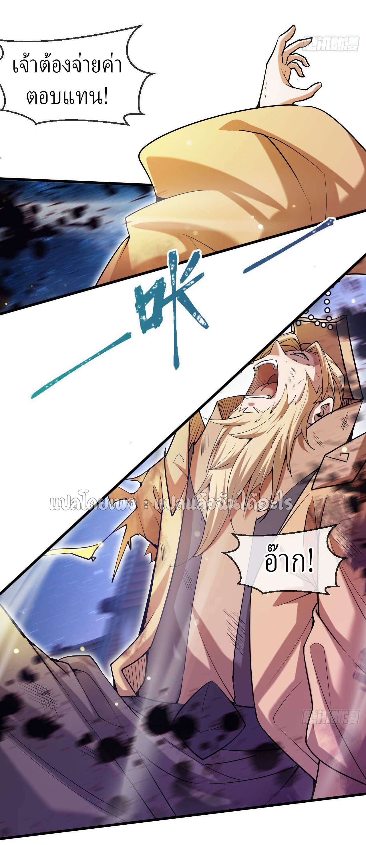 (ชนจีน)จุติเทพจักรพรรดิเกิดมาทั้งทีมีคะแนนเป็นล้าน ตอนที่ 36 หน้า 17