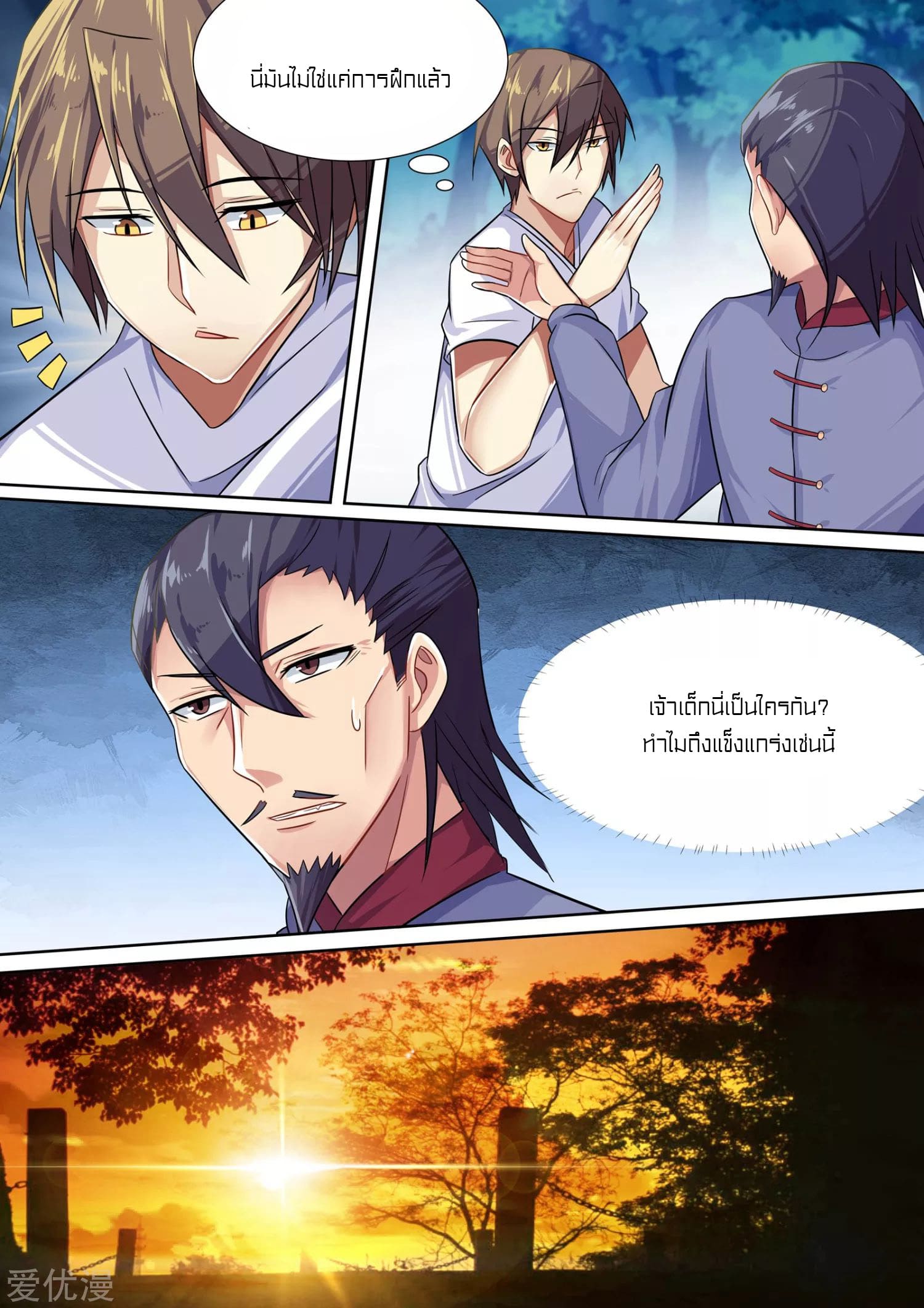 Special Agent Dragon Soul ตอนที่ 6 หน้า 11