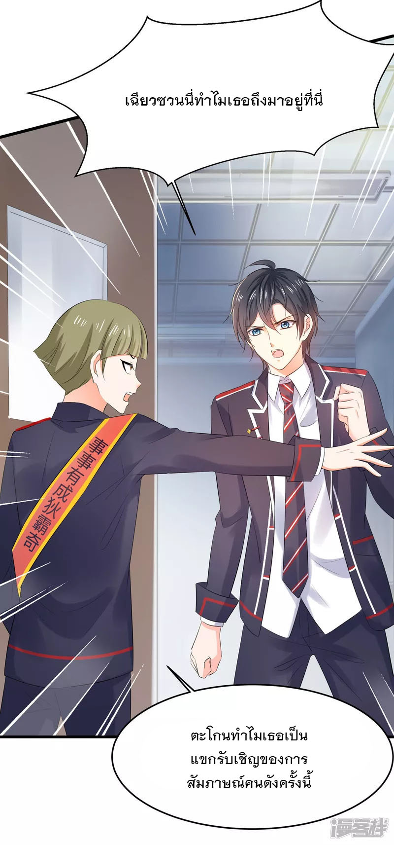 ระบบแห่งการล้างแค้น ตอนที่ 14 หน้า 42