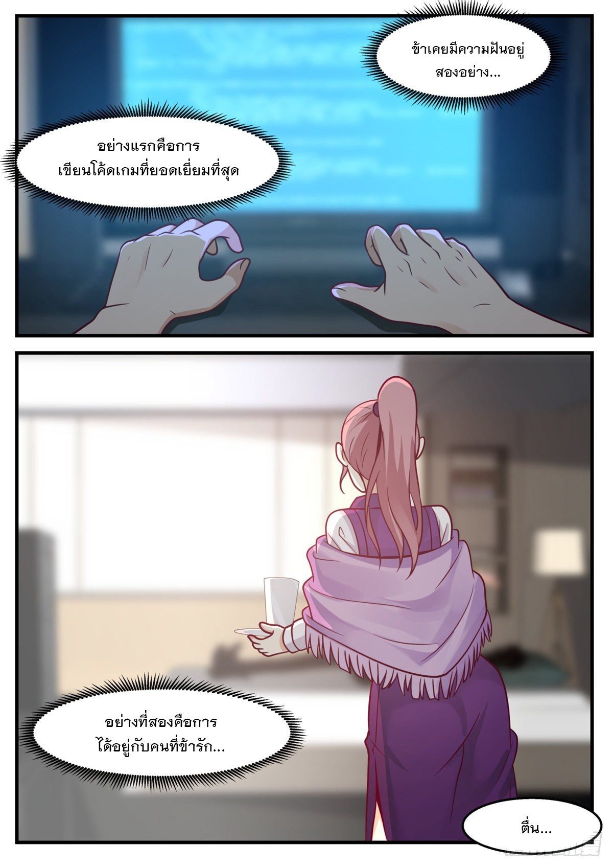 หมื่นกระบี่ทะลวงสวรรค์ ตอนที่ 19 หน้า 2