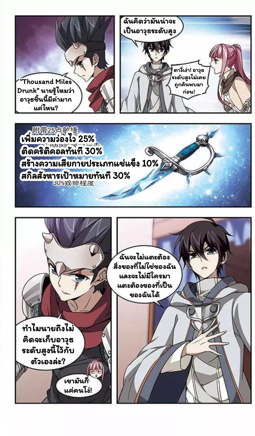 จอมเวทย์กังฟู ตอนที่ 4 หน้า 11