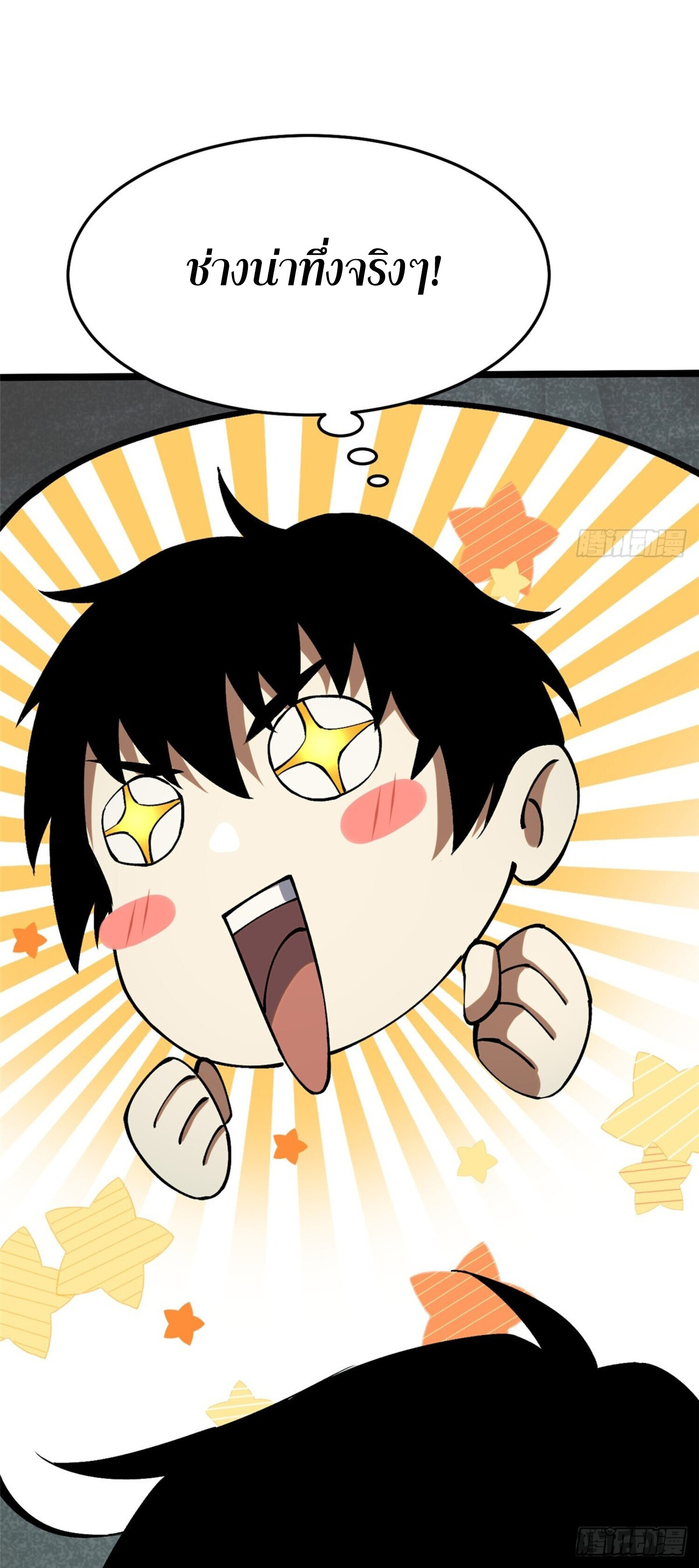 ผู้ปลุกพลังคำสาปต้องห้ามแห่งความมืด ตอนที่ 11 หน้า 40