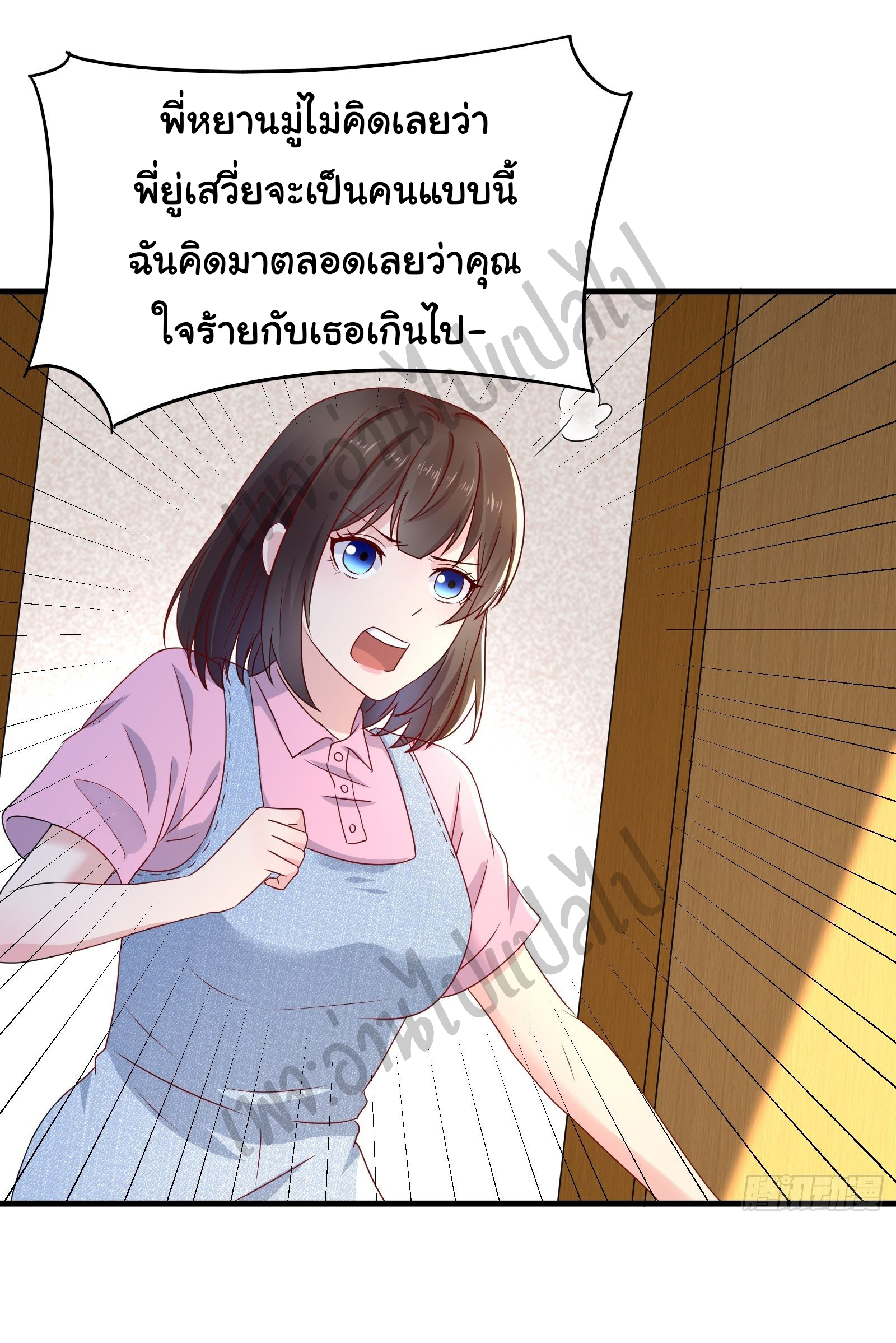 Best system Investors in the city ตอนที่ 26 หน้า 11