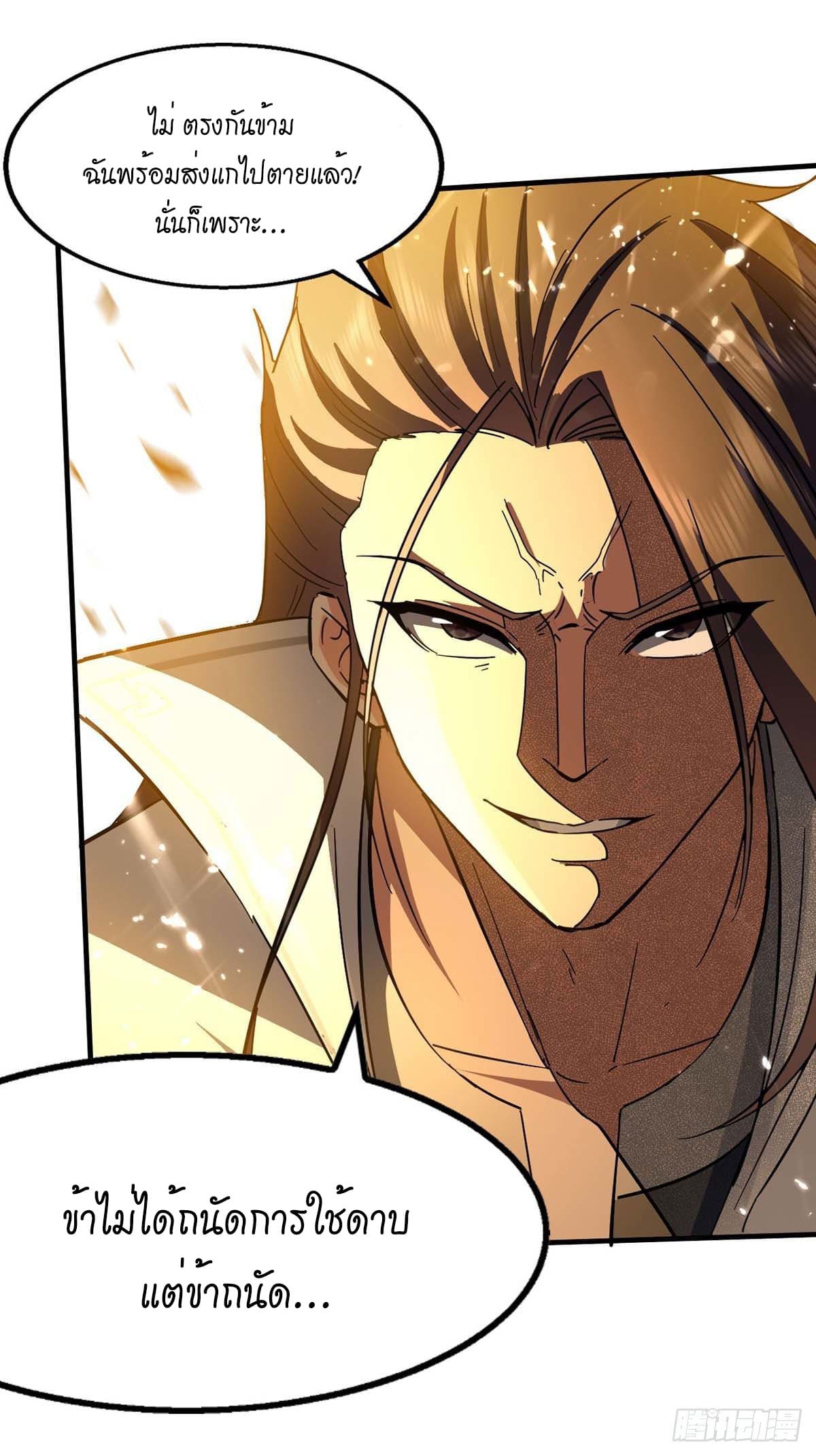 Peerless Martial Spirit ตอนที่ 117 หน้า 4