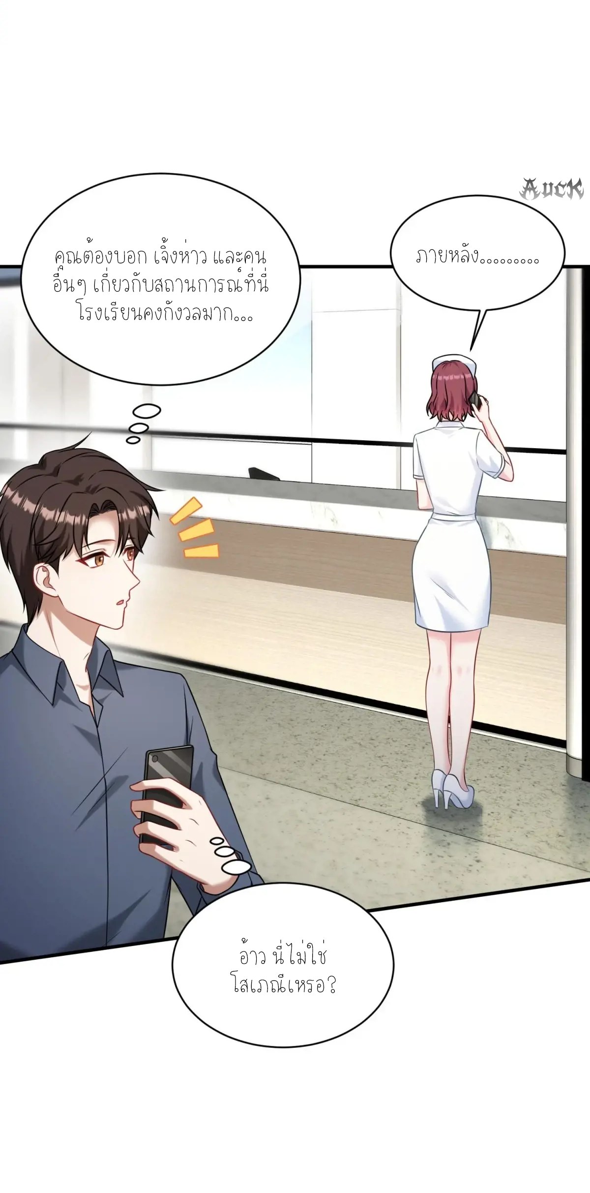 ผมไปเกาะสาวสวยกิน, แต่ตอนนี้ฉันเป็นคนร่ำรวยแล้ว~ ตอนที่ 76 หน้า 23