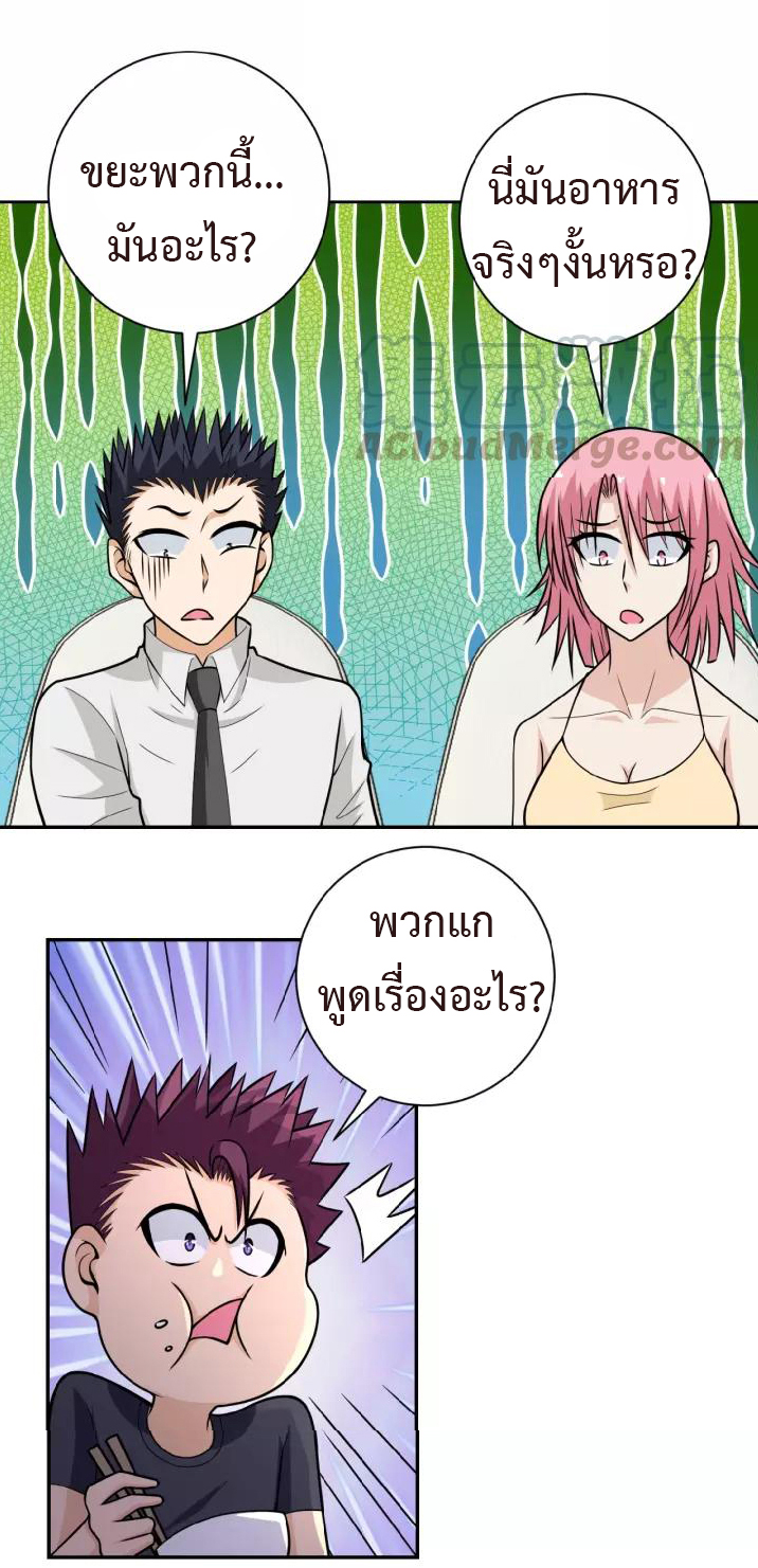 Apocalyptic Super System ตอนที่ 37 หน้า 3