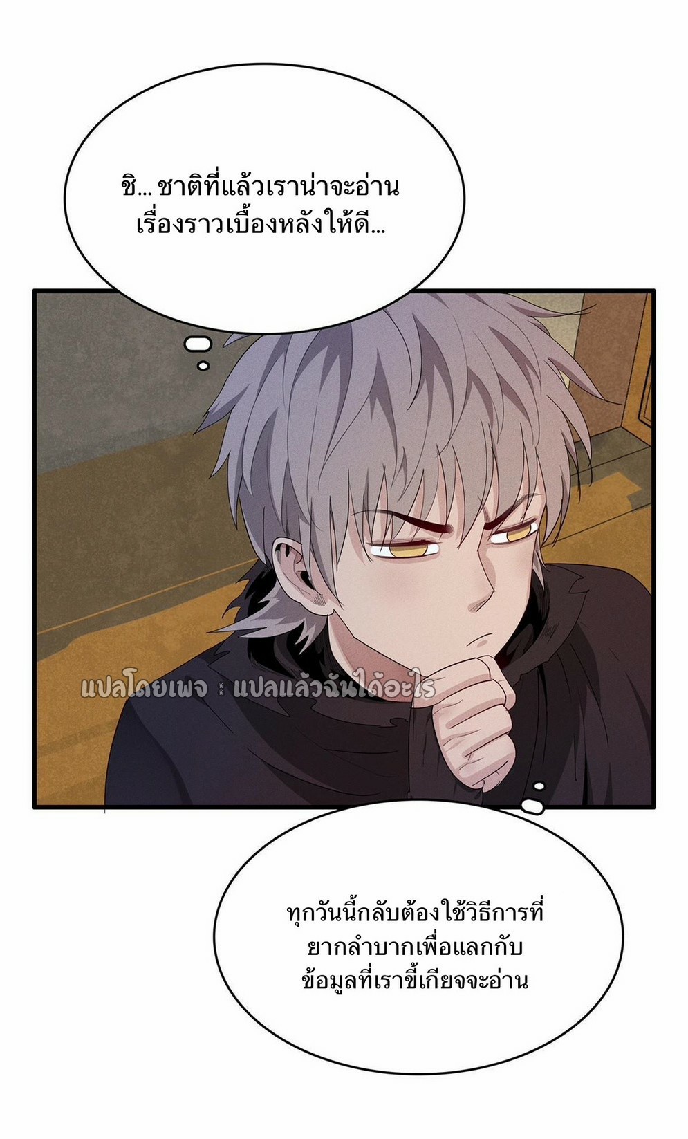 เข้ามาในเกมก็กลายเป็นเทพซะงั้น ตอนที่ 13 หน้า 27