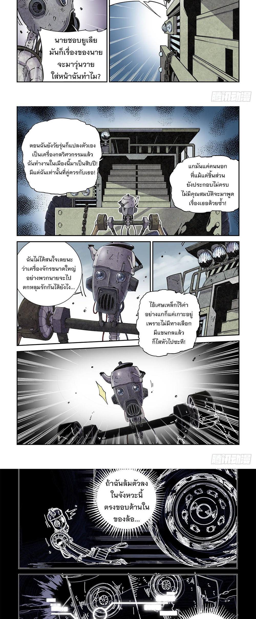 Legend of Cyber Heroes | ตำนานยุทธจักรไซเบอร์ ตอนที่ 4 หน้า 6