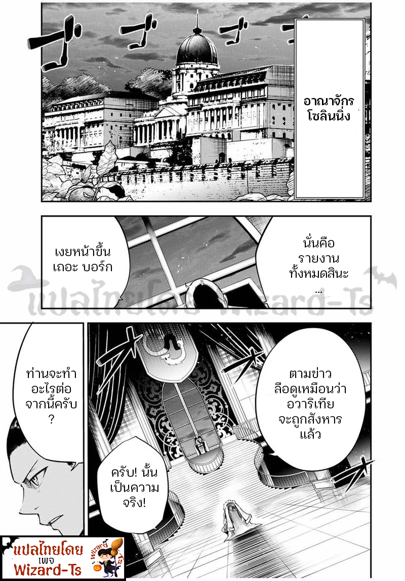 Dorei Tensei Sono Dorei Saikyou no Moto Ouji ni Tsuki ตอนที่ 52 หน้า 11