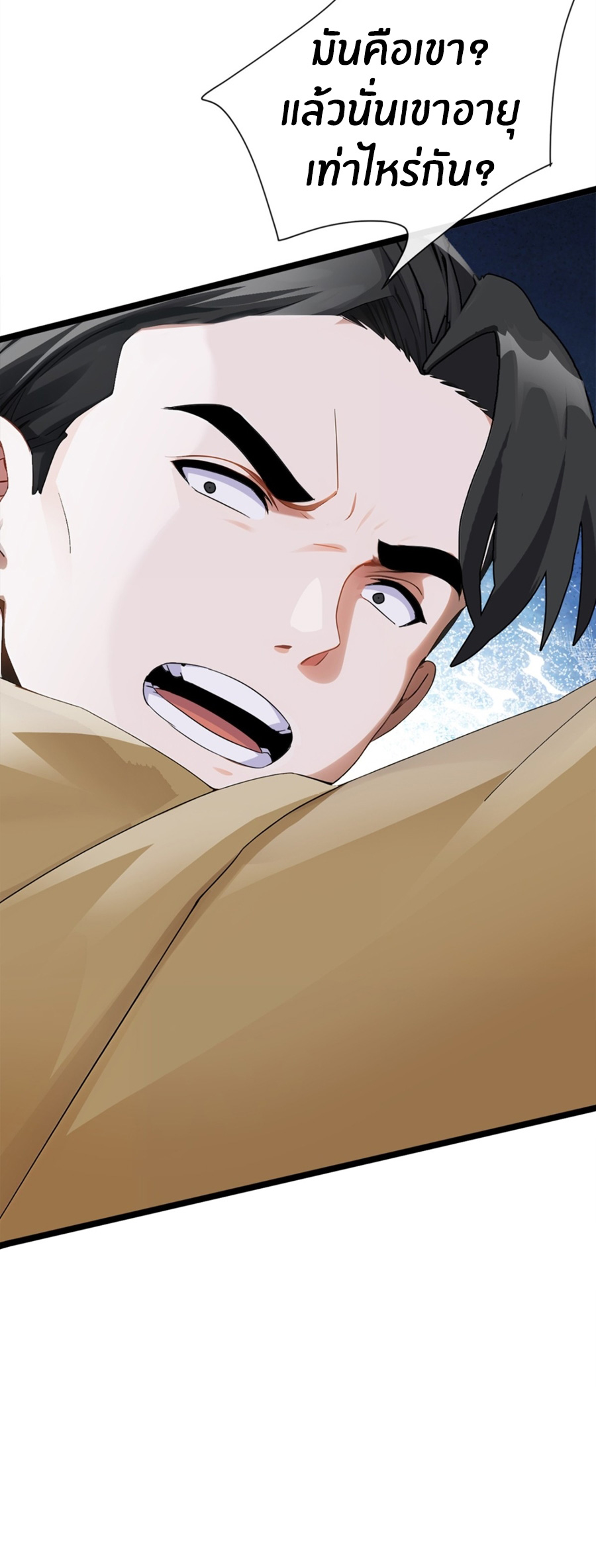 ลงจากภูเขาเพื่อมาเป็นเบ๊ภรรยา ตอนที่ 3 หน้า 35