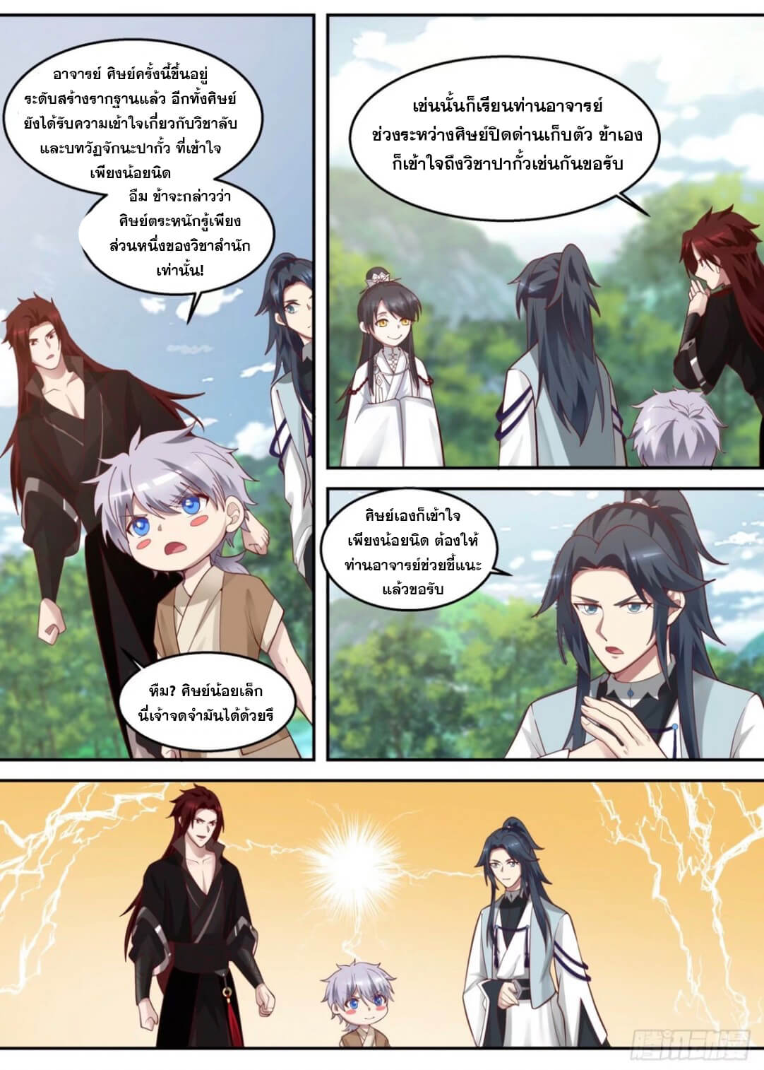 ปฐมบุรุษแห่งยุค (ทันจีน) ตอนที่ 89 หน้า 12