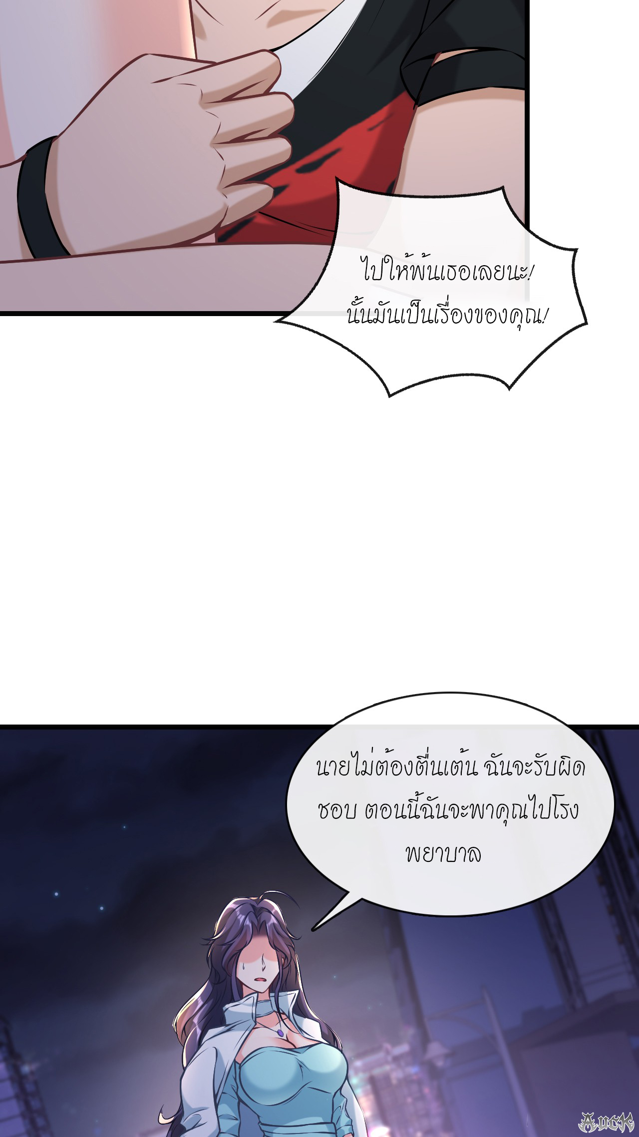 สุดยอดลูกเขยบ้า ตอนที่ 6 หน้า 24