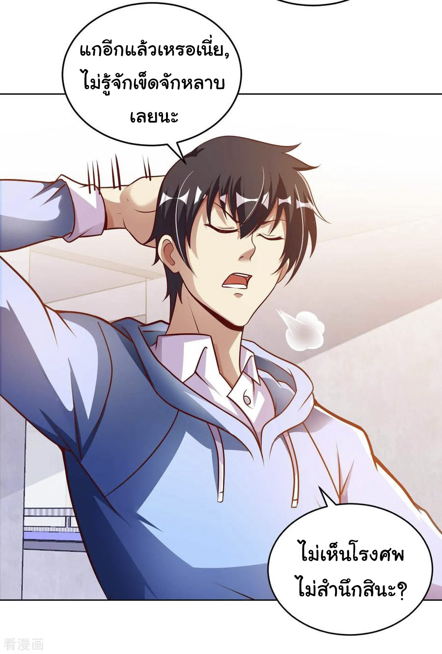 อาจารย์ของผม โคตรจะเทพ (My Master Is A God Of Cultivators) จบ ตอนที่ 5 หน้า 2