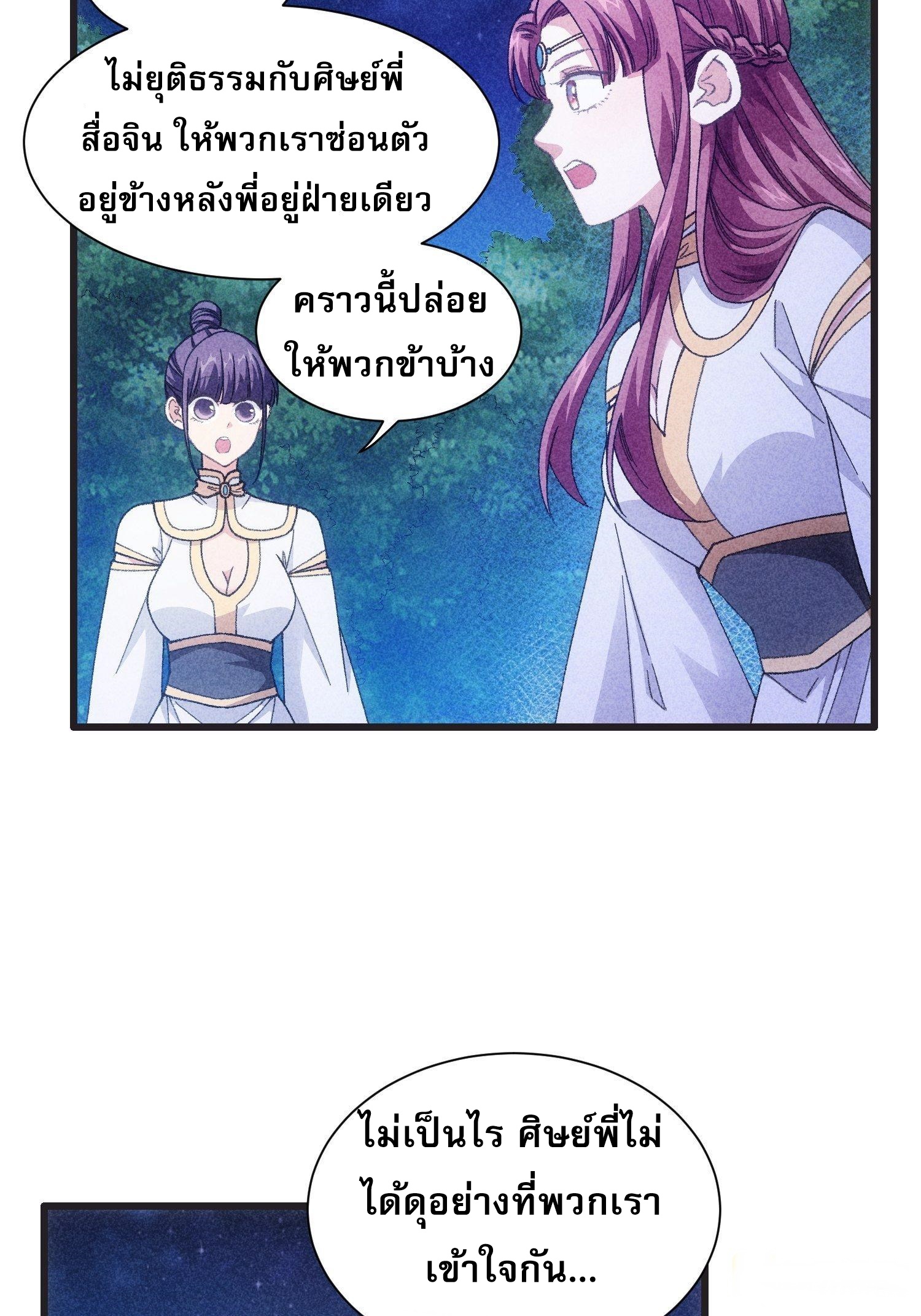 ข้าจะกำหนดชะตาตัวเอง ทันจีน ตอนที่ 21 หน้า 32