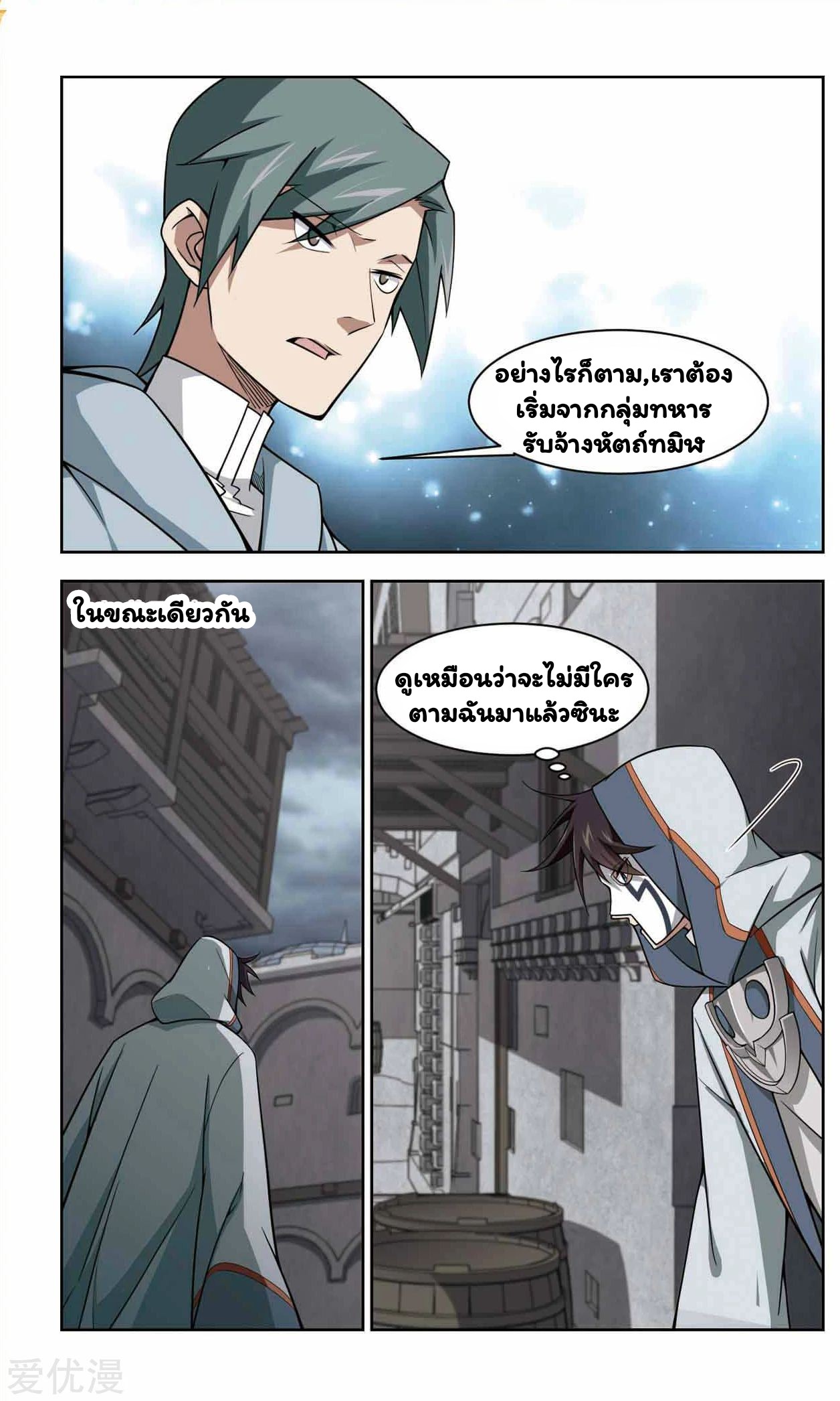 จอมเวทย์กังฟู ตอนที่ 46 หน้า 25