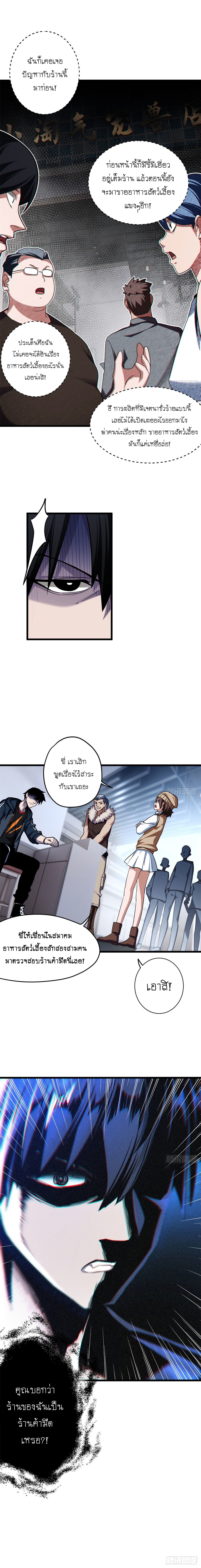 Super god pet shop - ร้านค้าสุดยอดสัตว์เลี้ยงระดับพระเจ้า (ชนจีน) ตอนที่ 10 หน้า 3