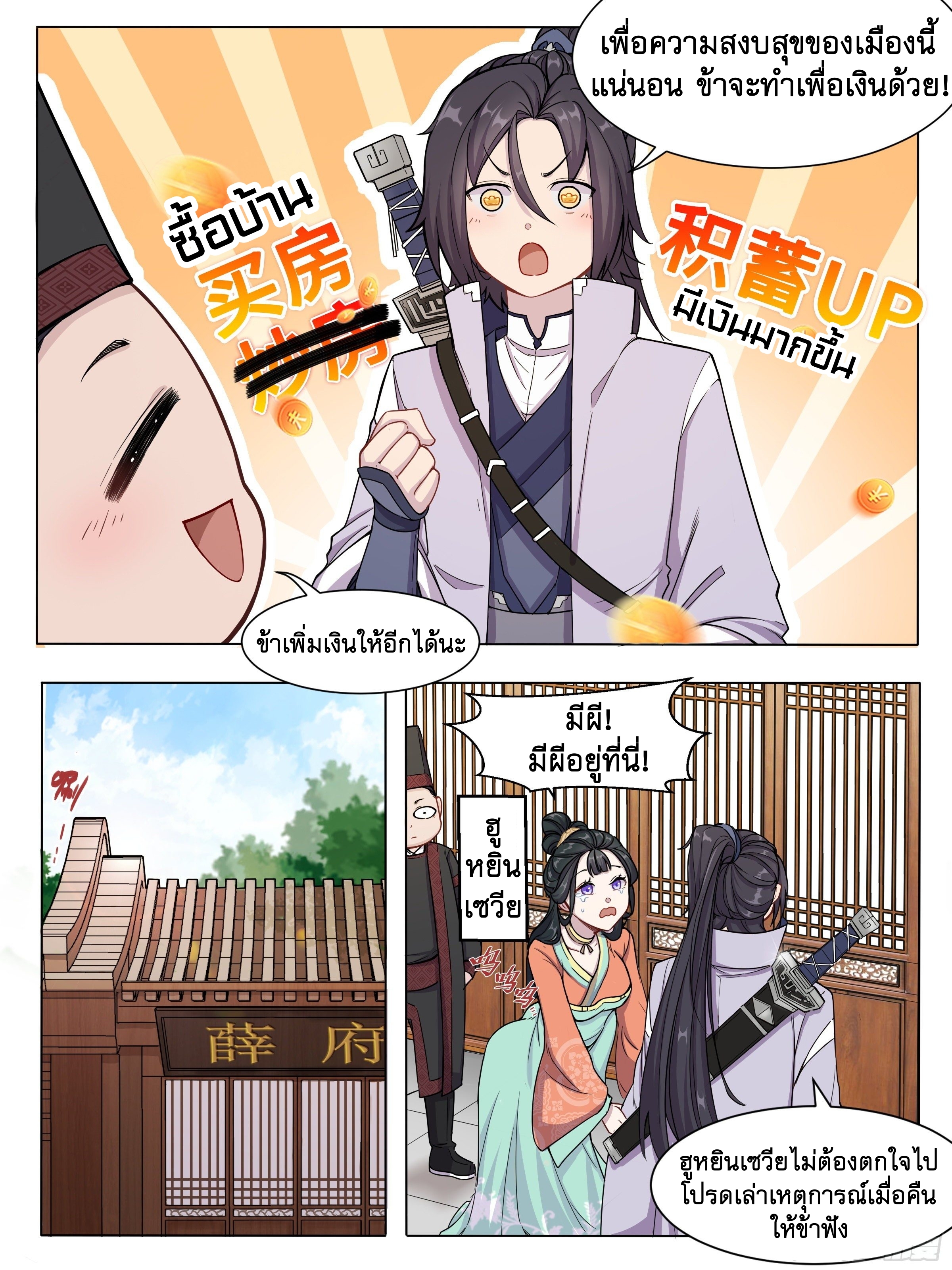 ข้าไม่ได้อยากเป็นเทพแห่งดาบ ตอนที่ 4 หน้า 4