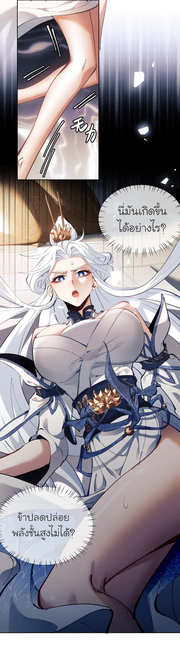 Devious Son Of Heaven ตอนที่ 2 หน้า 38