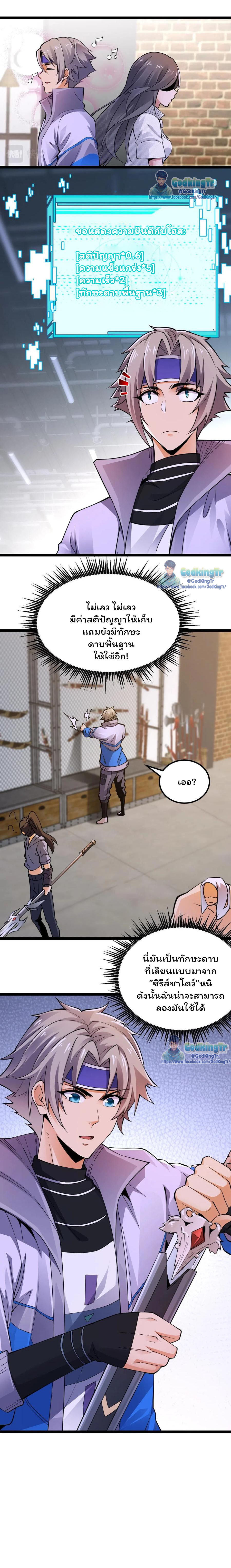 เซียนยุทธทุกคุณสมบัติ ตอนที่ 2 หน้า 11