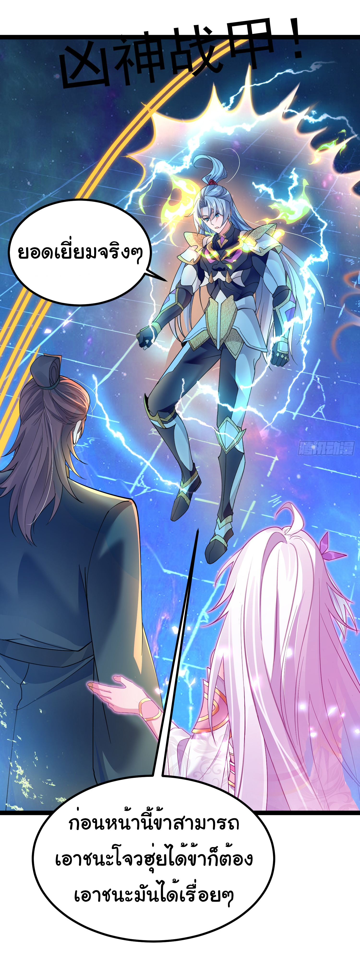 My Seven Sisters Are Peerless พี่สาวทั้ง 7 ของฉันไ่ม่มีใครเทียบได้! ตอนที่ 14 หน้า 24