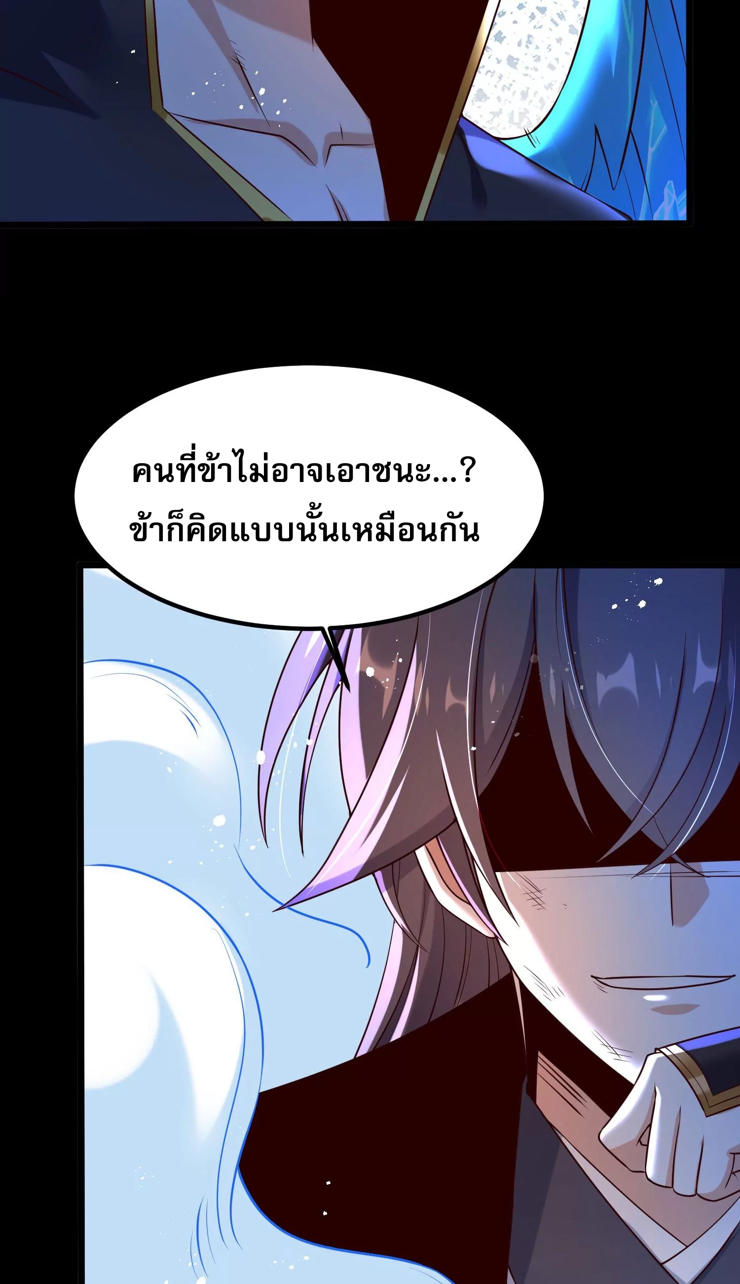 ท้าทายดินแดนพระเจ้า ตอนที่ 10 หน้า 80