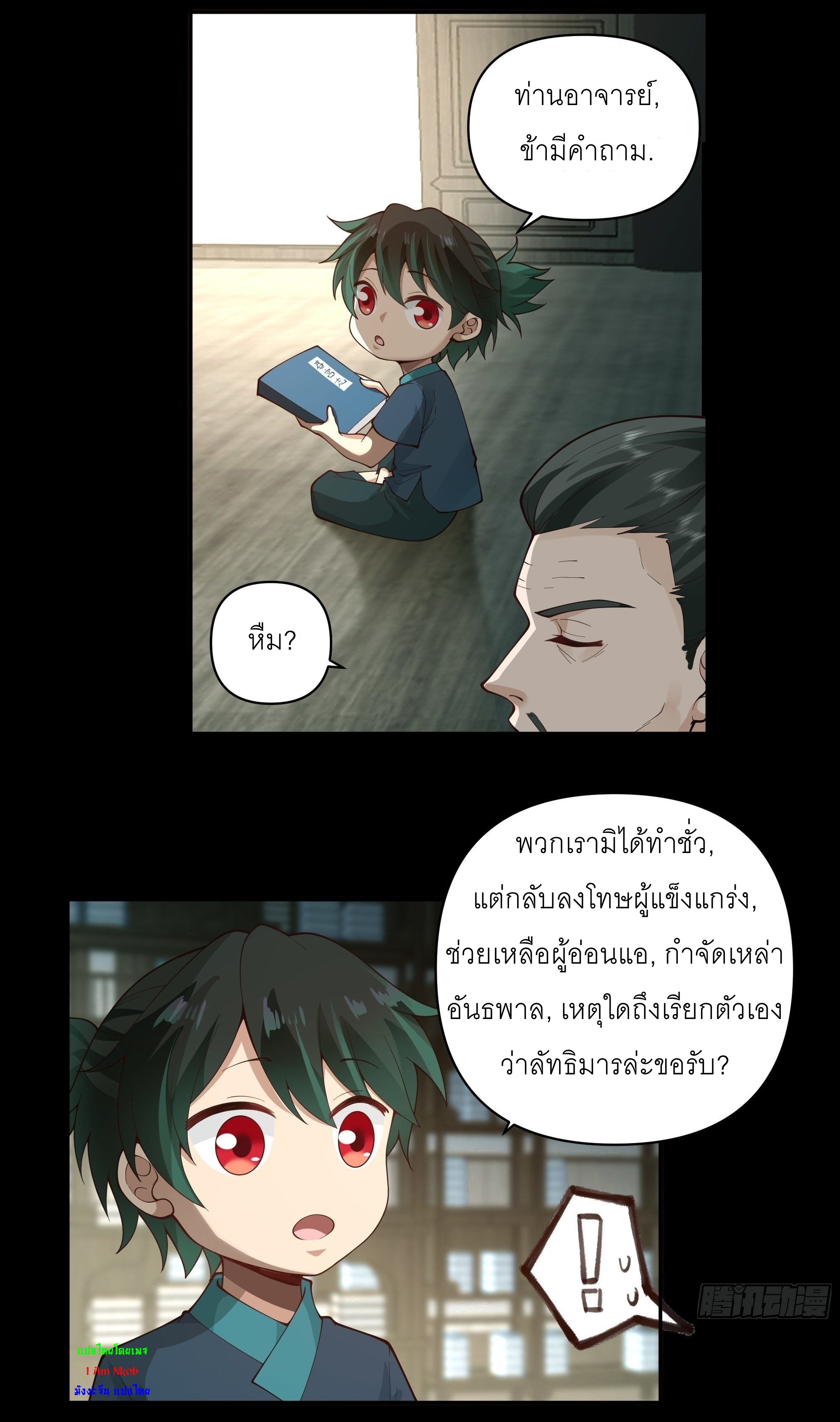 I Will Bury The Gods ข้าจะล้างบางเหล่าทวยเทพ ตอนที่ 3 หน้า 12