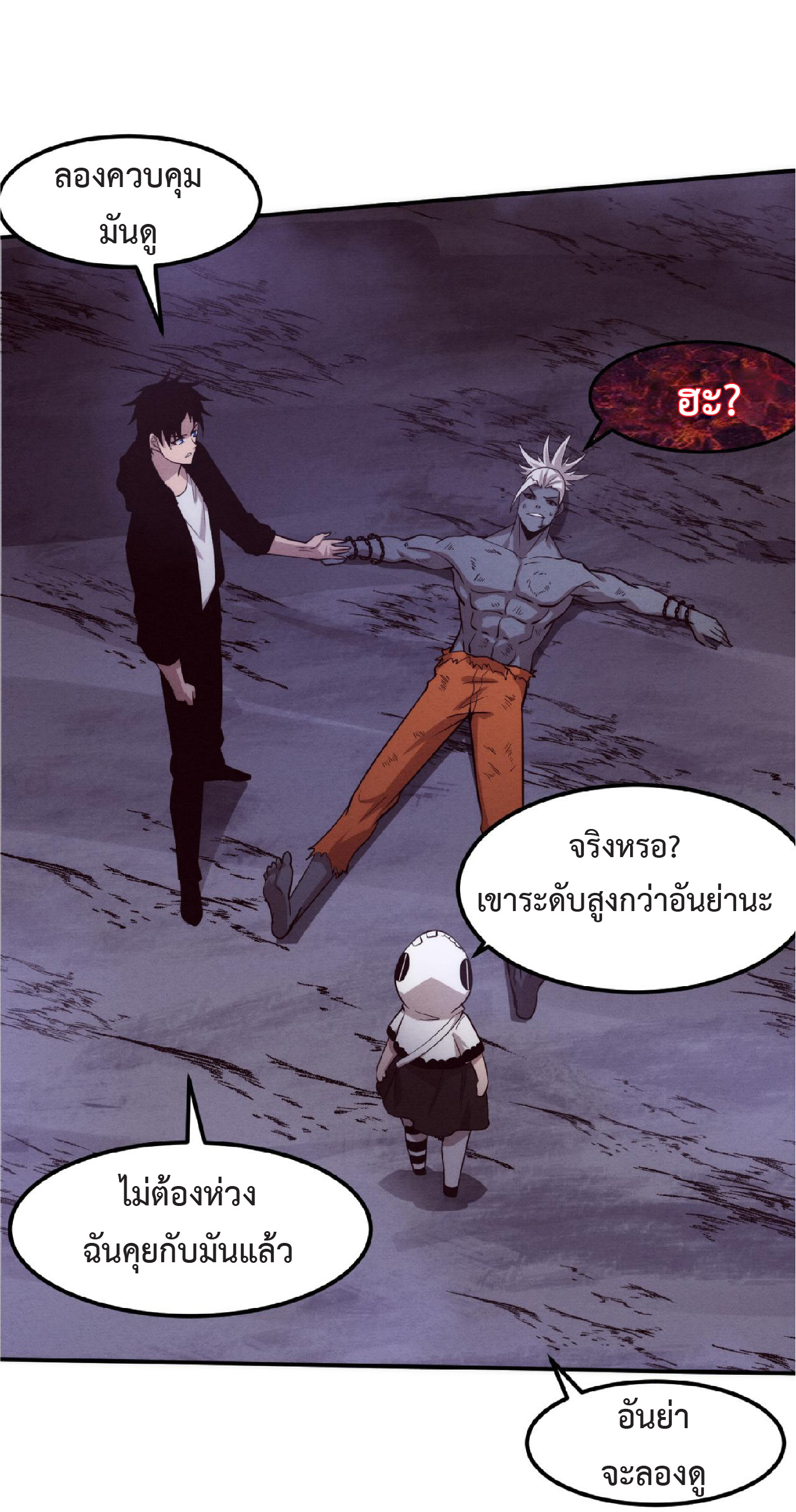 the frenzy of evolution การวิวัฒนาการที่บ้าคลั่ง ตอนที่ 96 หน้า 28