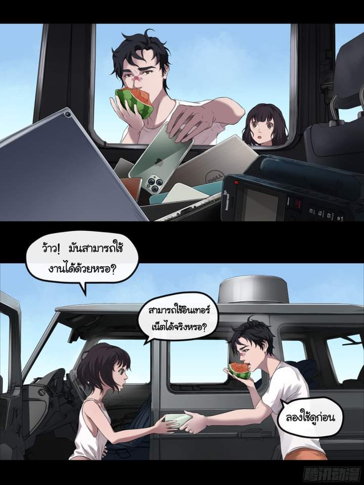 The last man ตอนที่ 6 หน้า 8