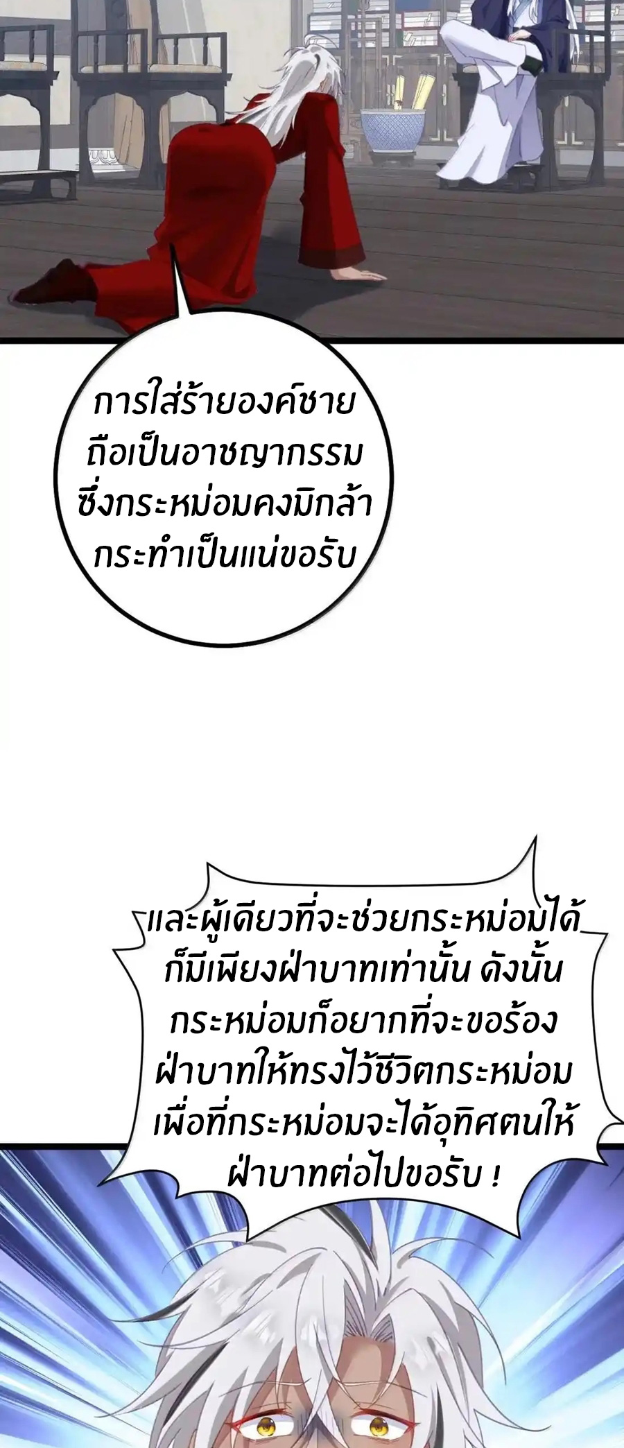 Crash into the body of the emperor's daughter ตอนที่ 31 หน้า 33