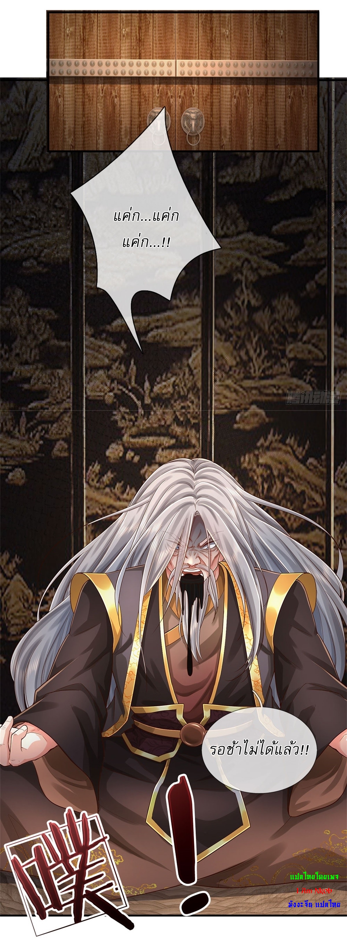 I Can Change The Timeline of Everything เกิดใหม่ในต่างโลก พร้อมระบบโกงเวลาสุดเกรียน ตอนที่ 45 หน้า 6