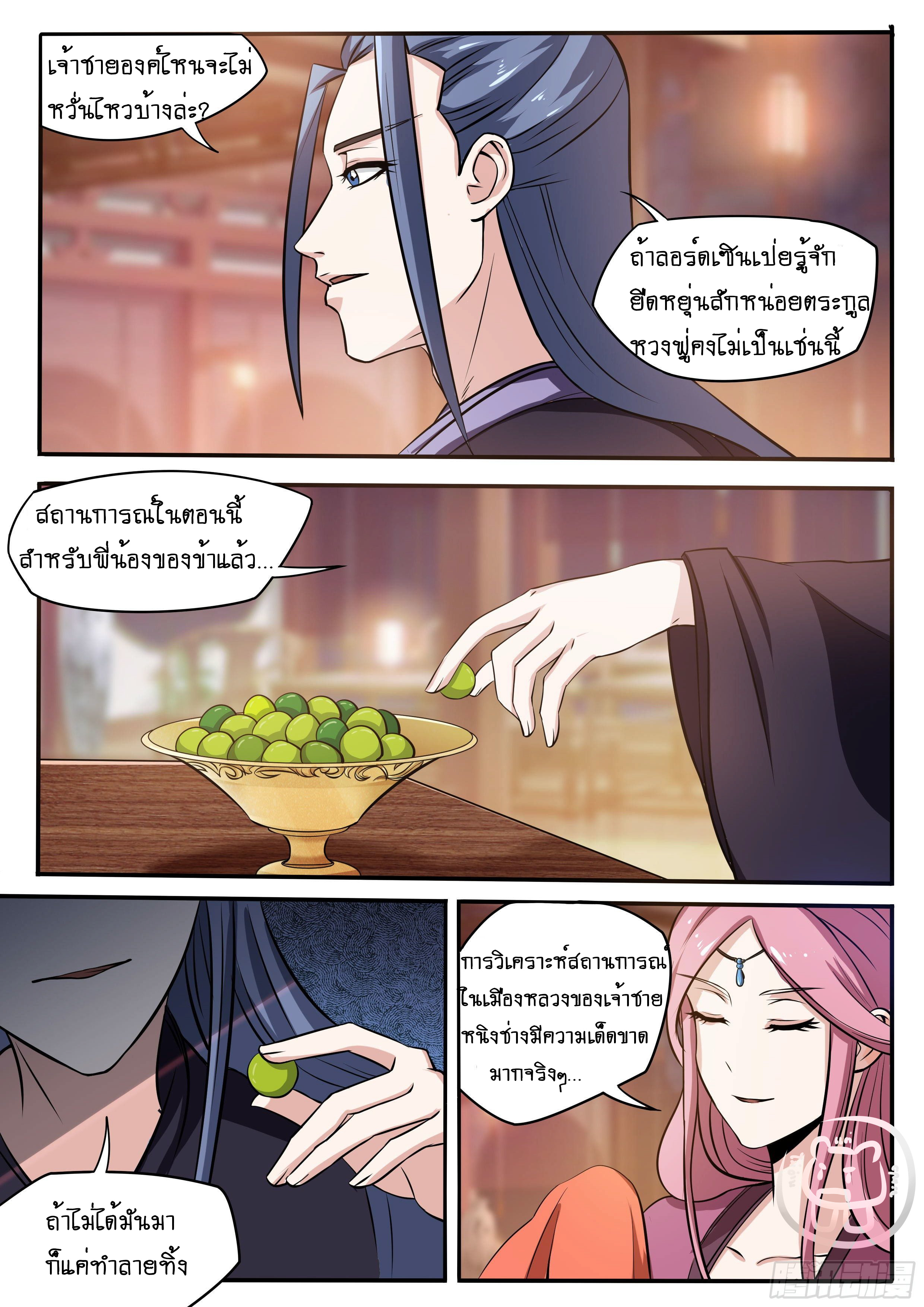 ข้าคือนักธุรกิจต่างโลก ตอนที่ 43 หน้า 7