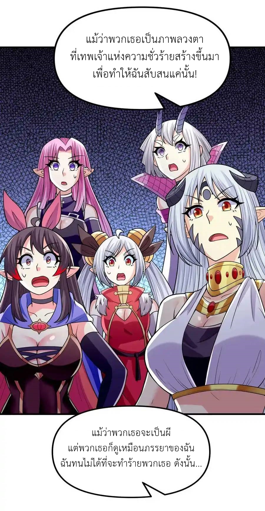 My Harem Is Entirely Female Demon Villains ตอนที่ 64 หน้า 33