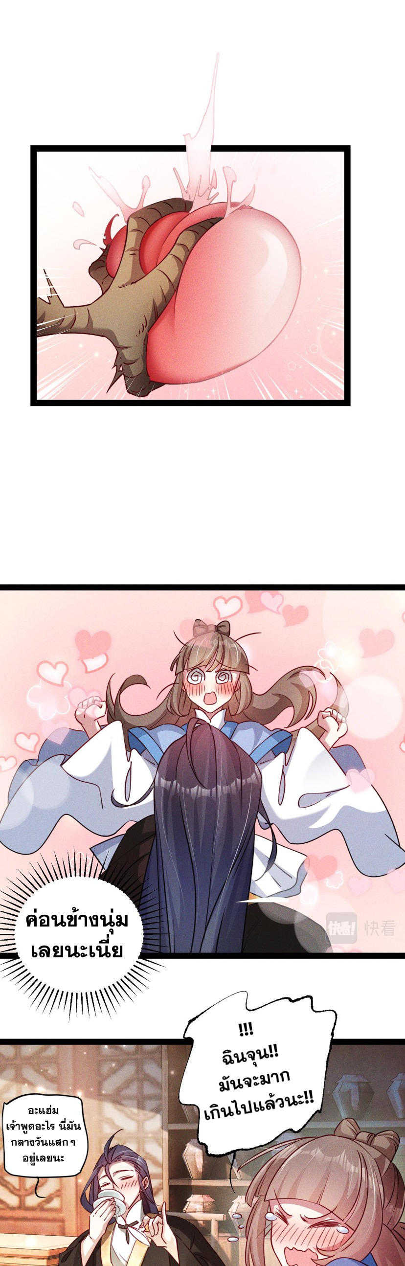 ข้ามีระบบที่สามารถอัญเชิญเทพและปีศาจได้ ตอนที่ 6 หน้า 4