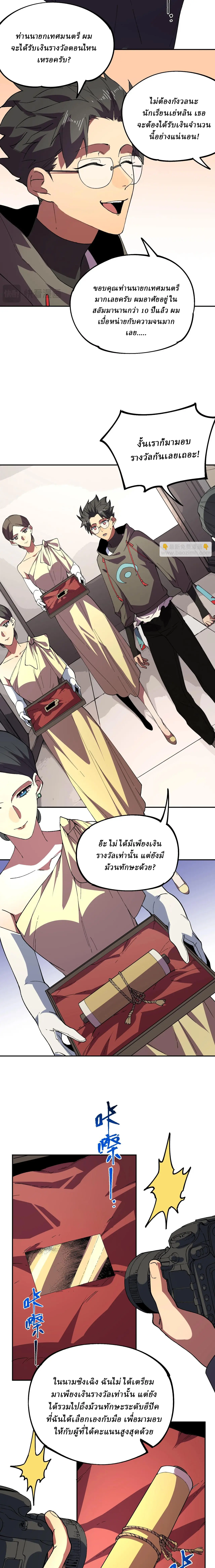 Supreme Curse Master ตอนที่ 21 หน้า 12