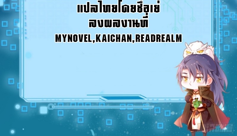 I'm an Evil God ข้าคือจักรพรรดิปีศาจ ตอนที่ 259 หน้า 4